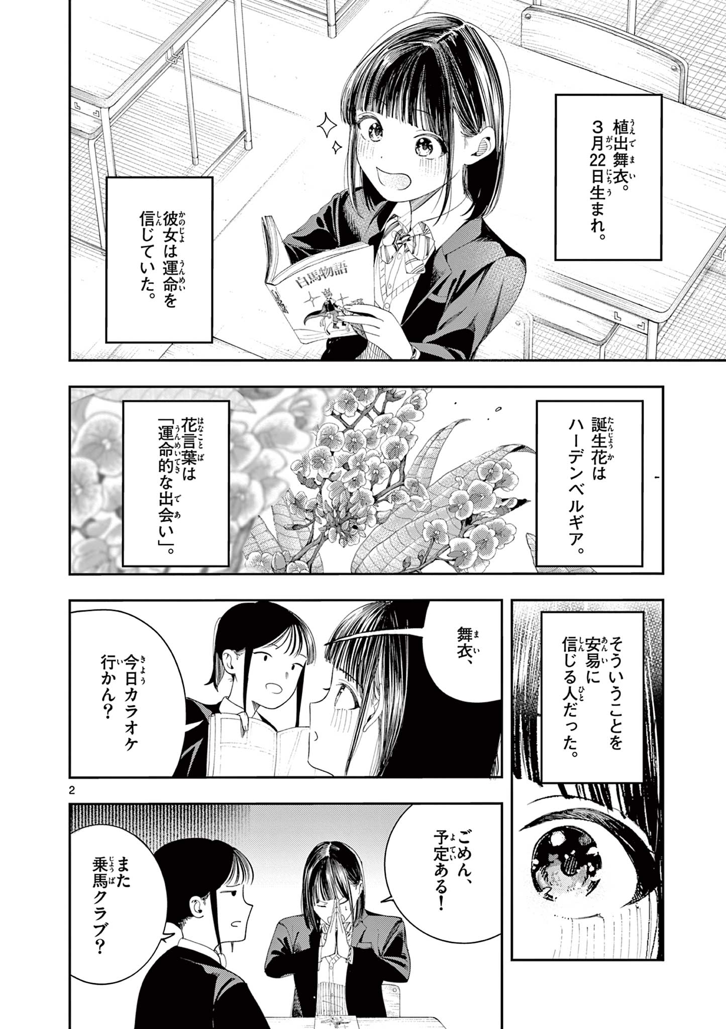 Enma-Chan no Result Chapter 13 2ページ