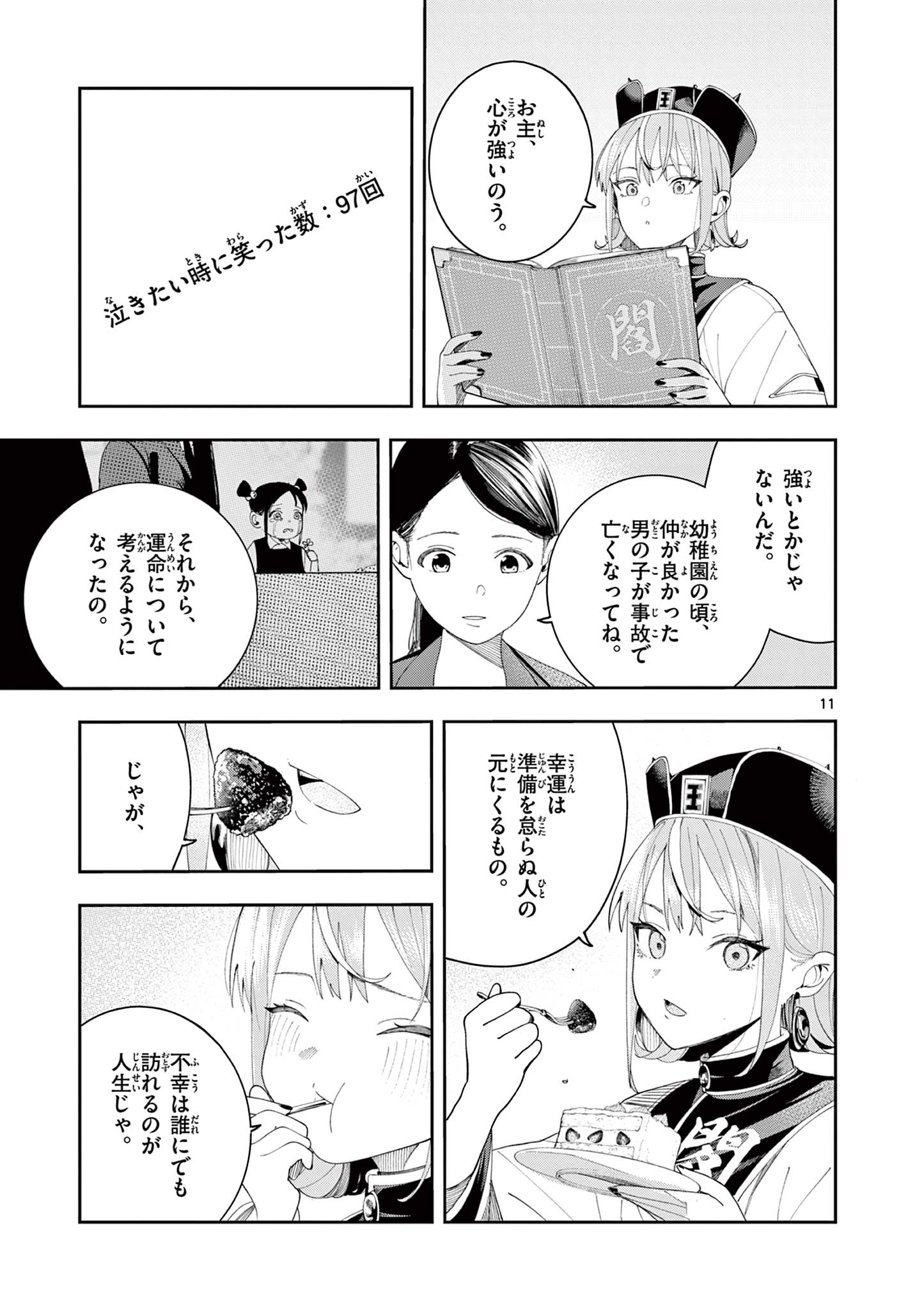 Enma-Chan no Result Chapter 13 11ページ