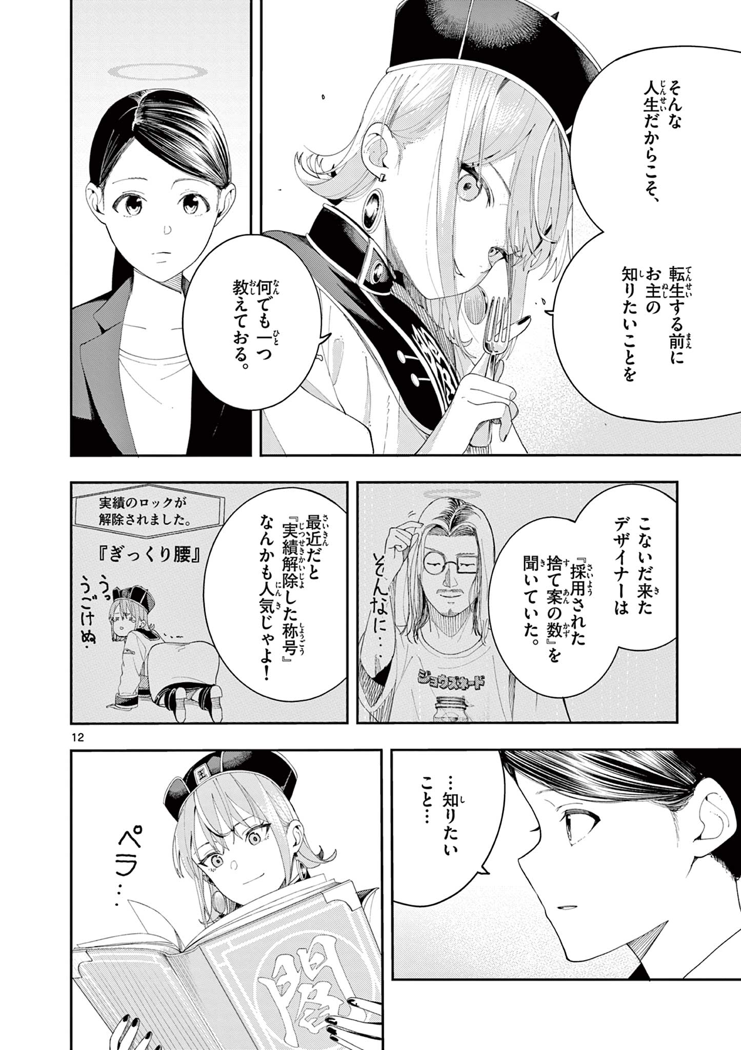 Enma-Chan no Result Chapter 13 12ページ