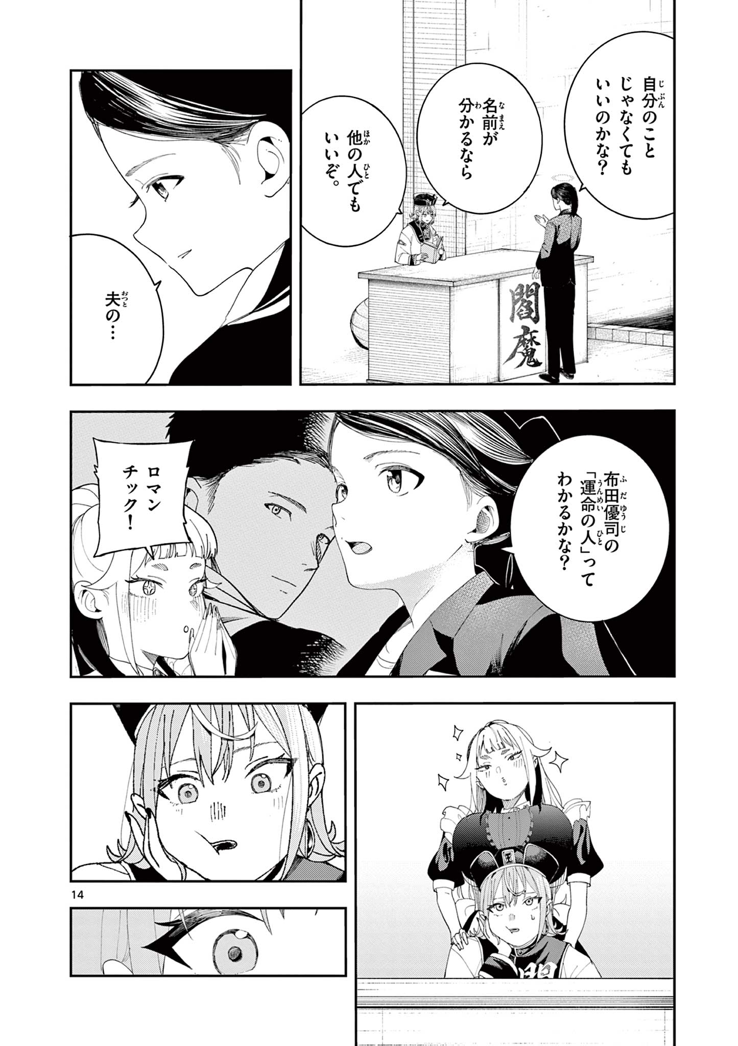Enma-Chan no Result Chapter 13 14ページ