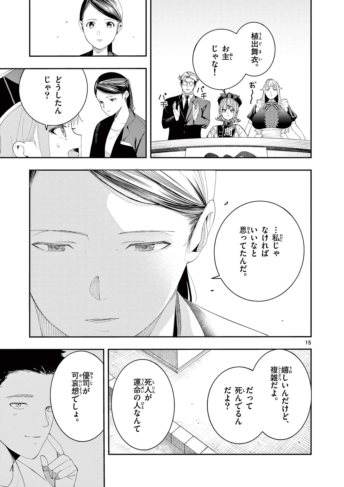 Enma-Chan no Result Chapter 13 15ページ