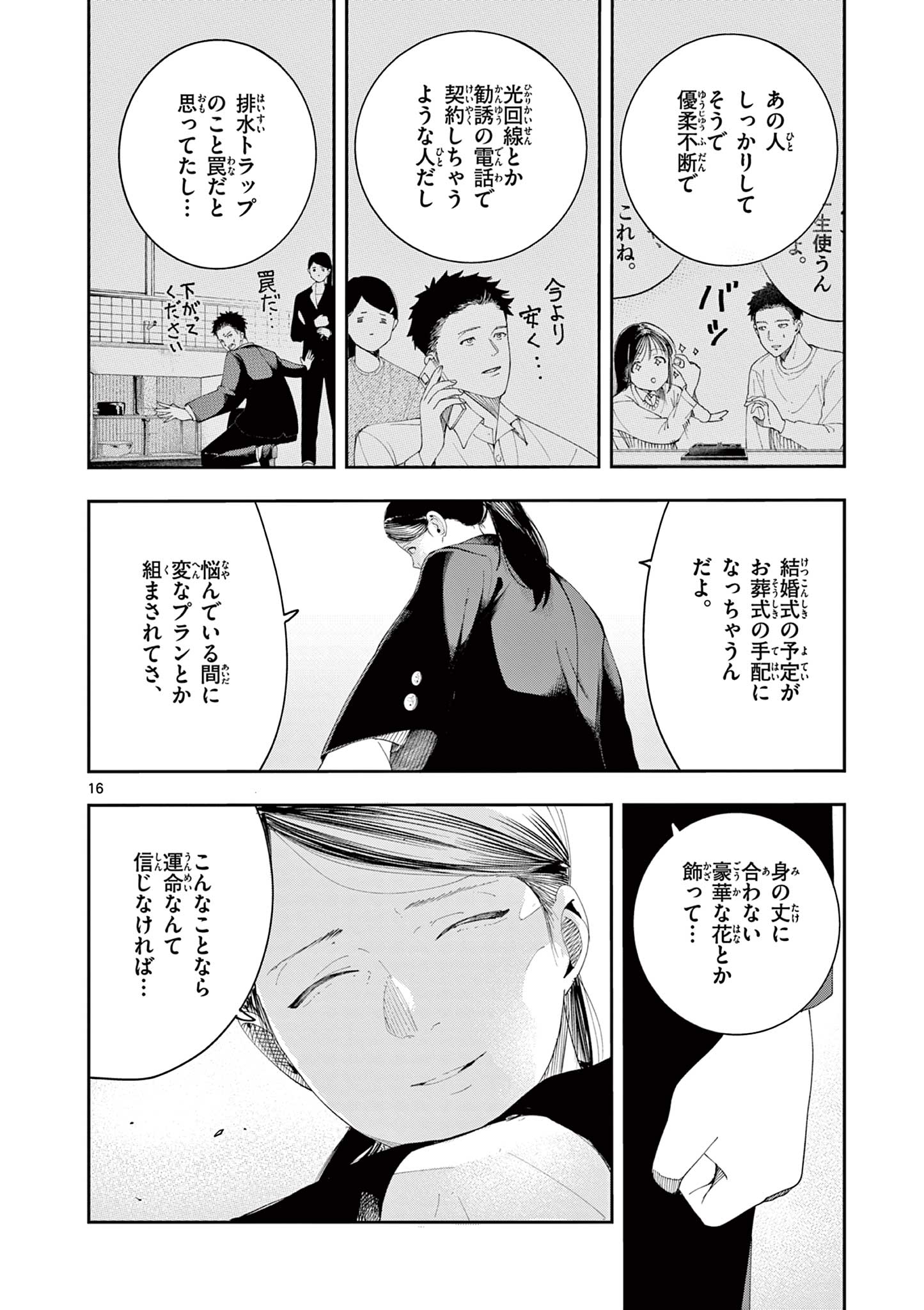 Enma-Chan no Result Chapter 13 16ページ