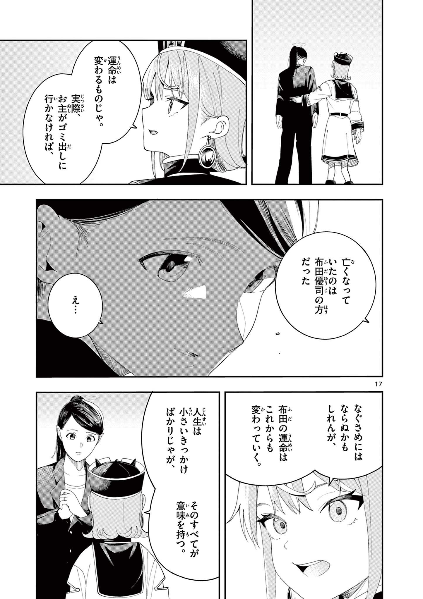 Enma-Chan no Result Chapter 13 17ページ