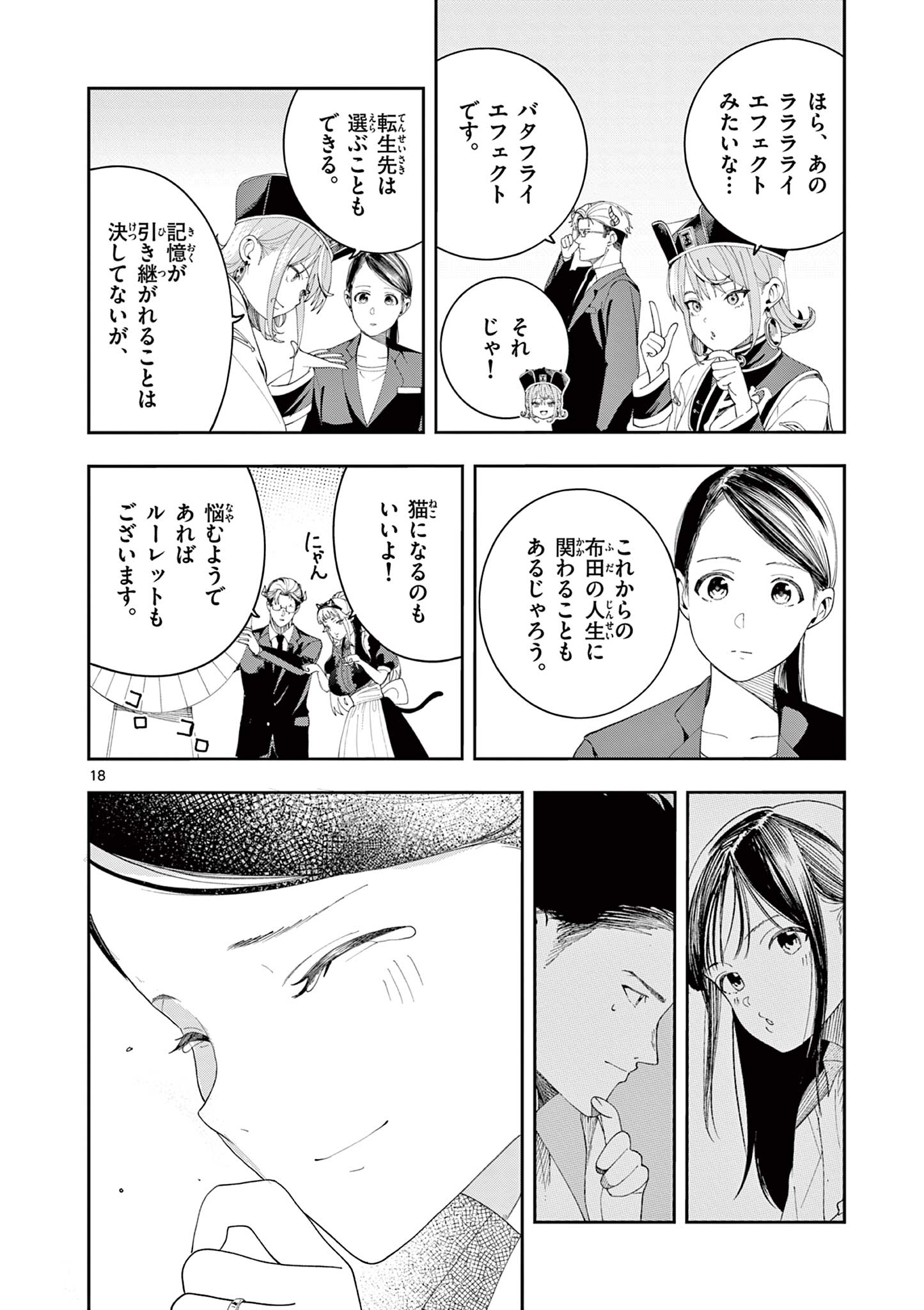 Enma-Chan no Result Chapter 13 18ページ