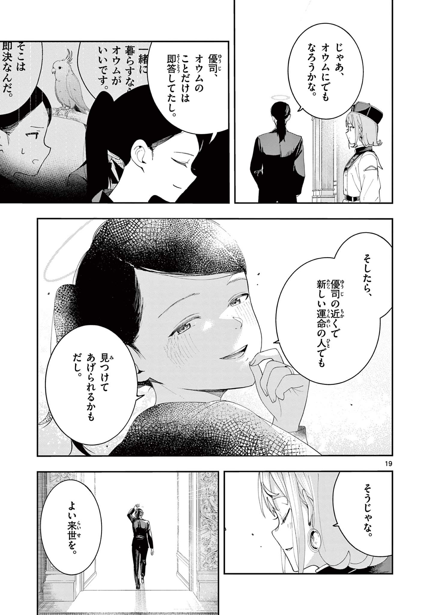 Enma-Chan no Result Chapter 13 19ページ