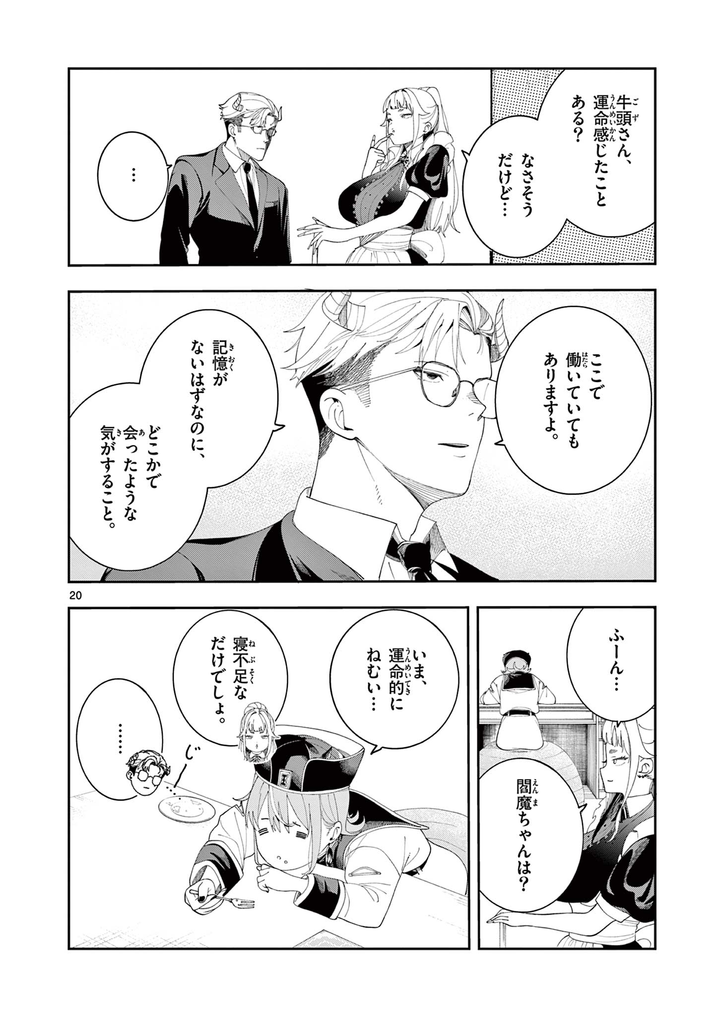 Enma-Chan no Result Chapter 13 20ページ