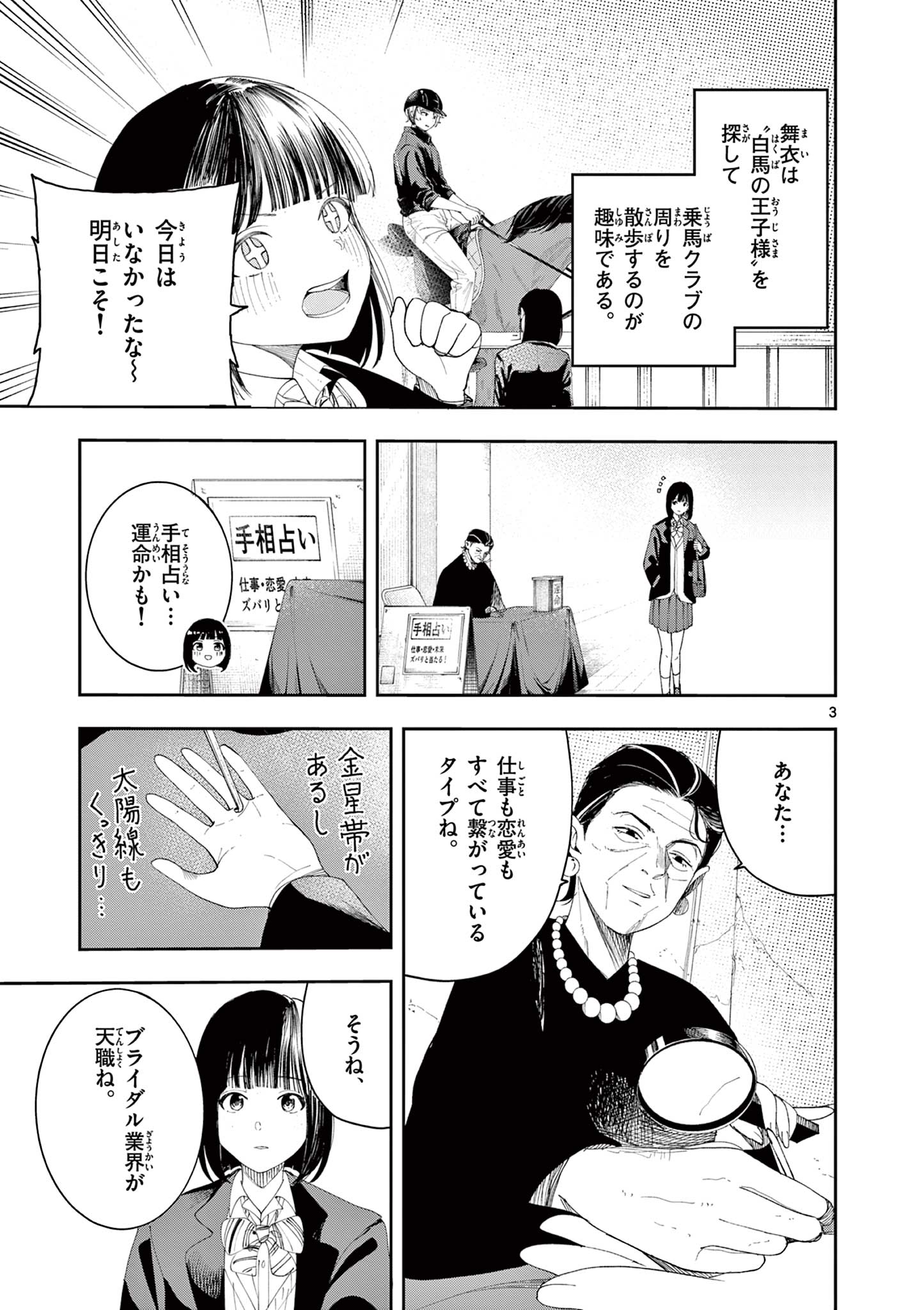 Enma-Chan no Result Chapter 13 3ページ