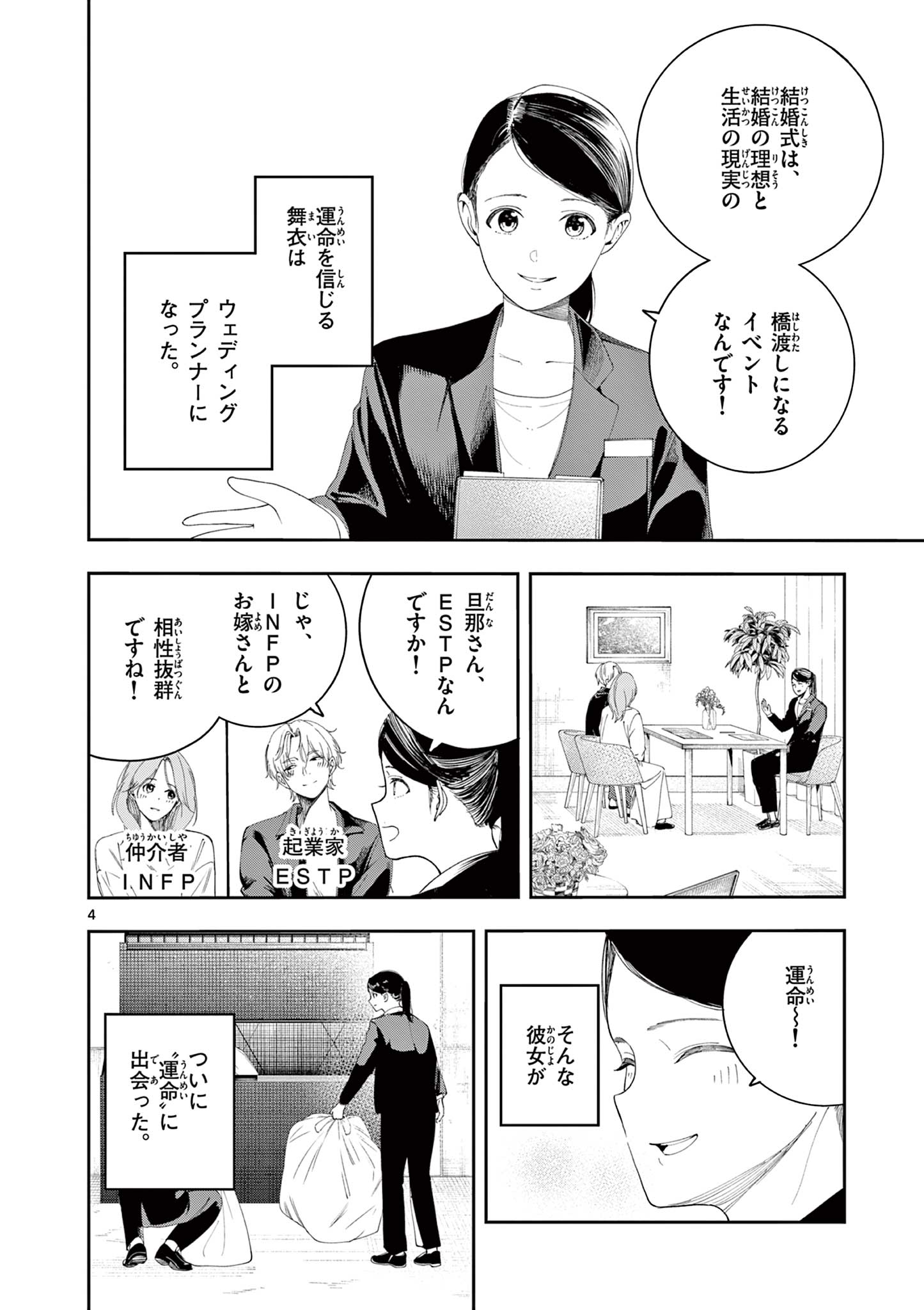 Enma-Chan no Result Chapter 13 4ページ