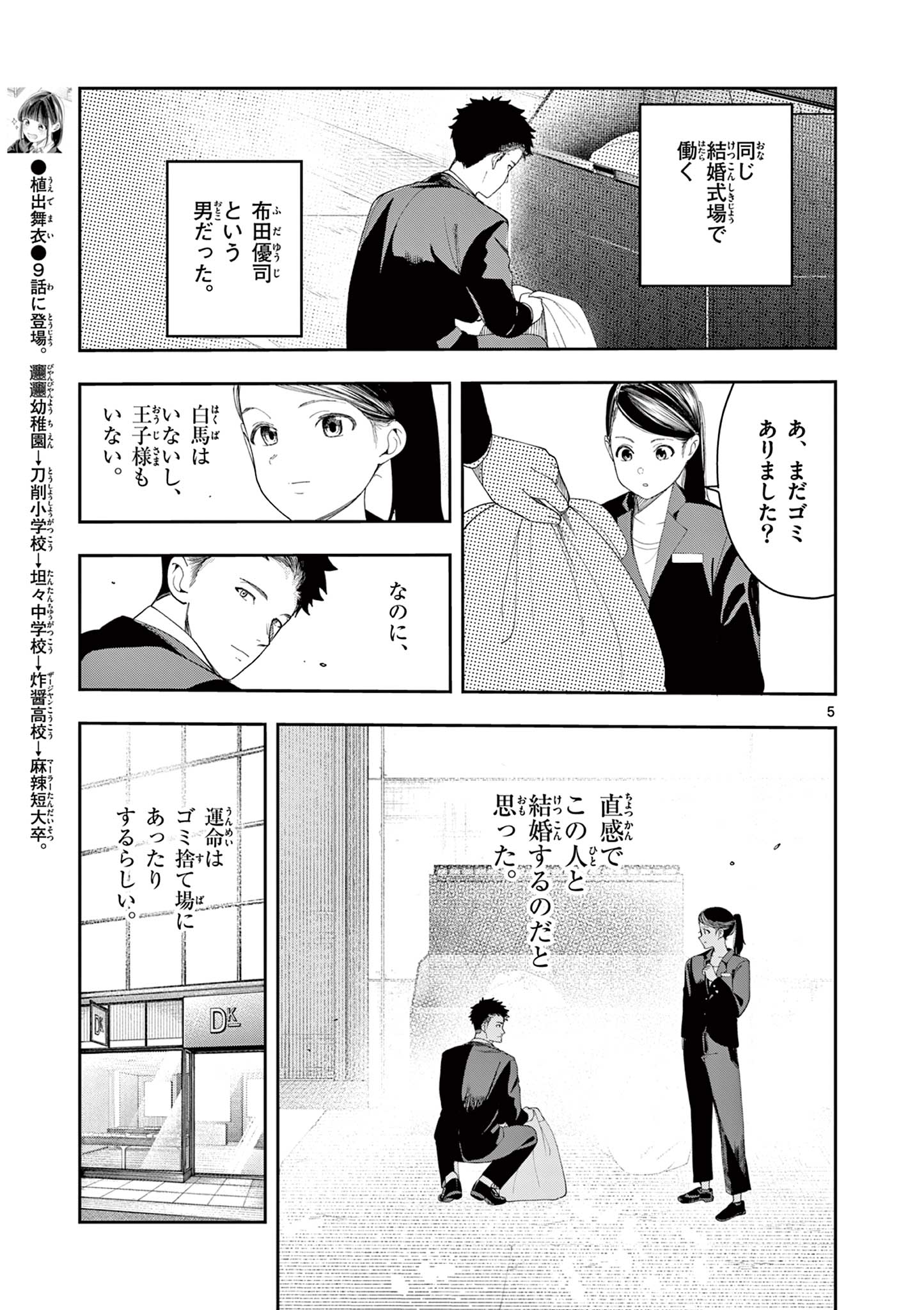 Enma-Chan no Result Chapter 13 5ページ