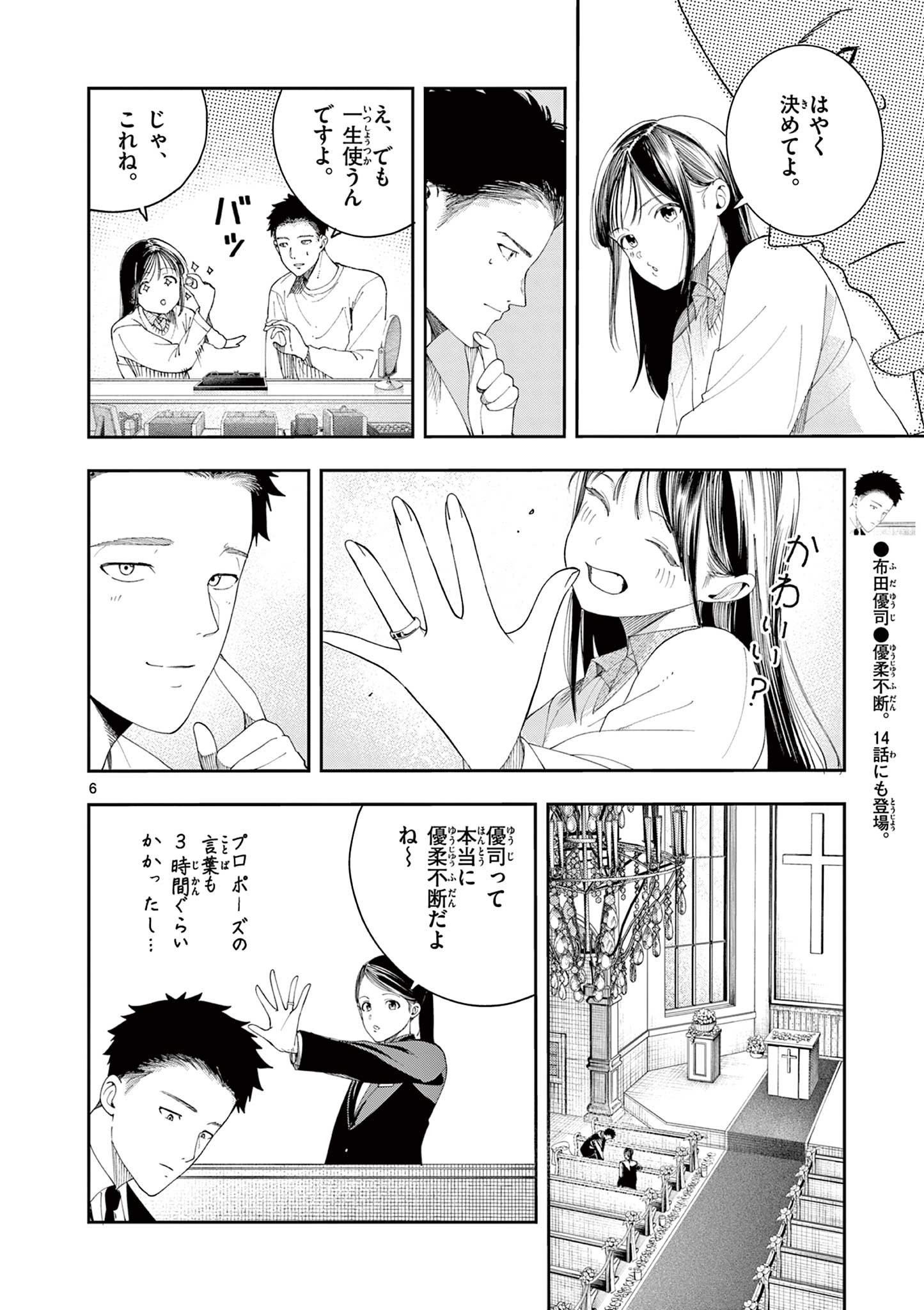 Enma-Chan no Result Chapter 13 6ページ