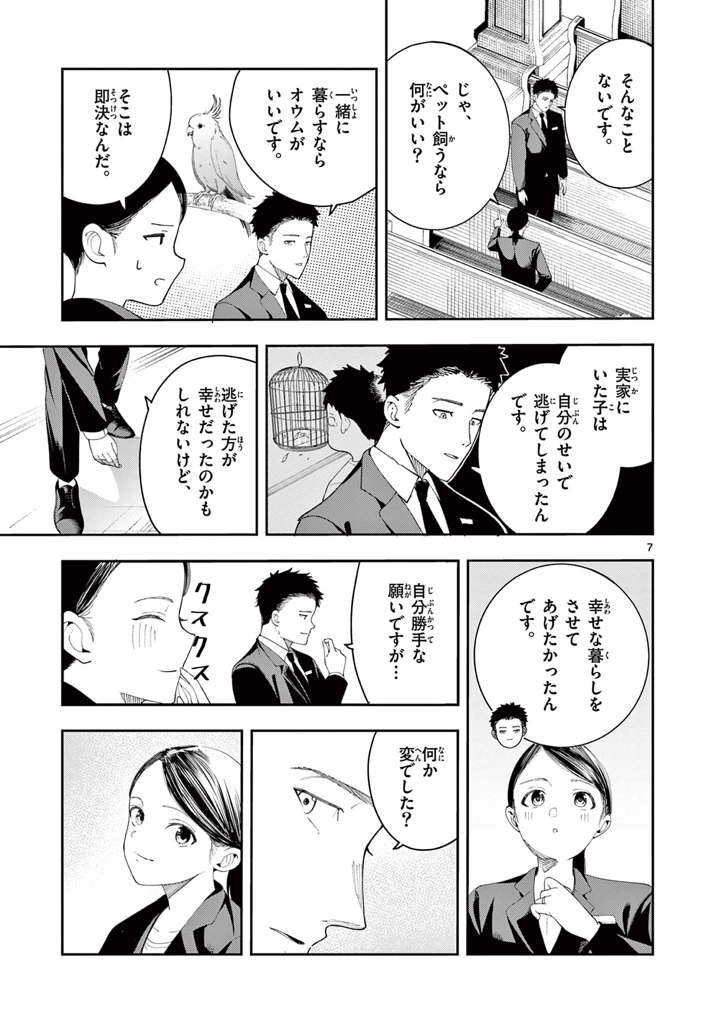 Enma-Chan no Result Chapter 13 7ページ