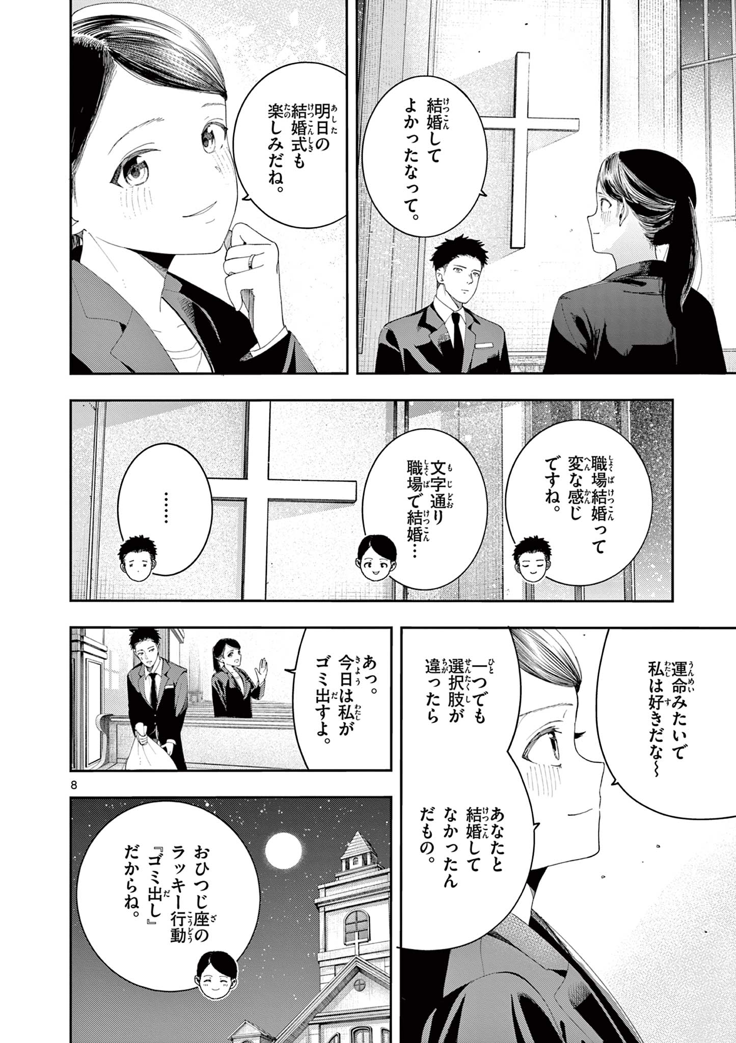 Enma-Chan no Result Chapter 13 8ページ
