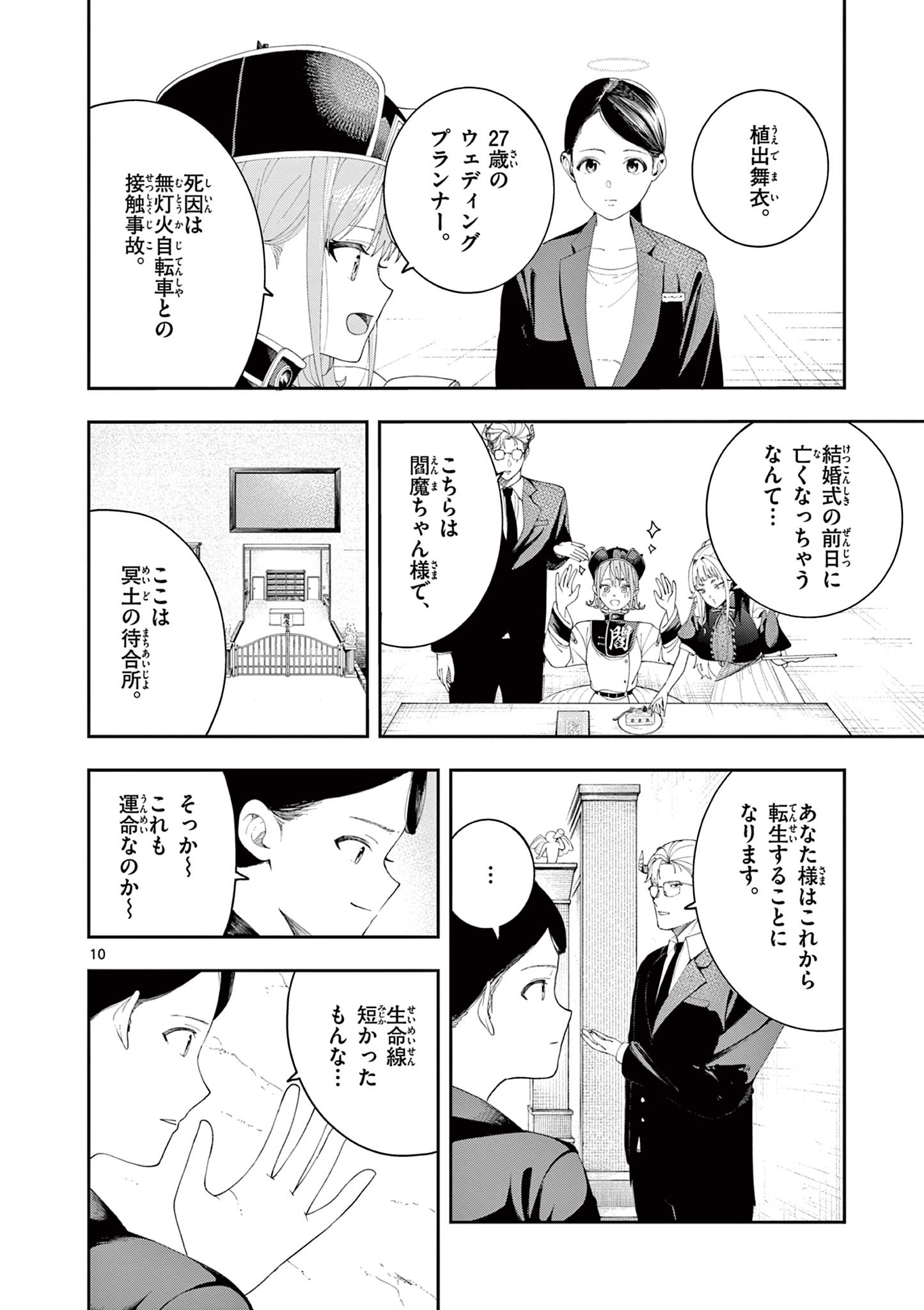 Enma-Chan no Result Chapter 13 10ページ