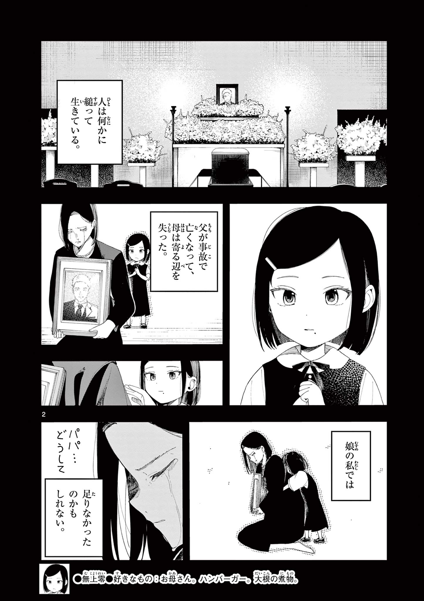 Enma-Chan no Result Chapter 14 2ページ