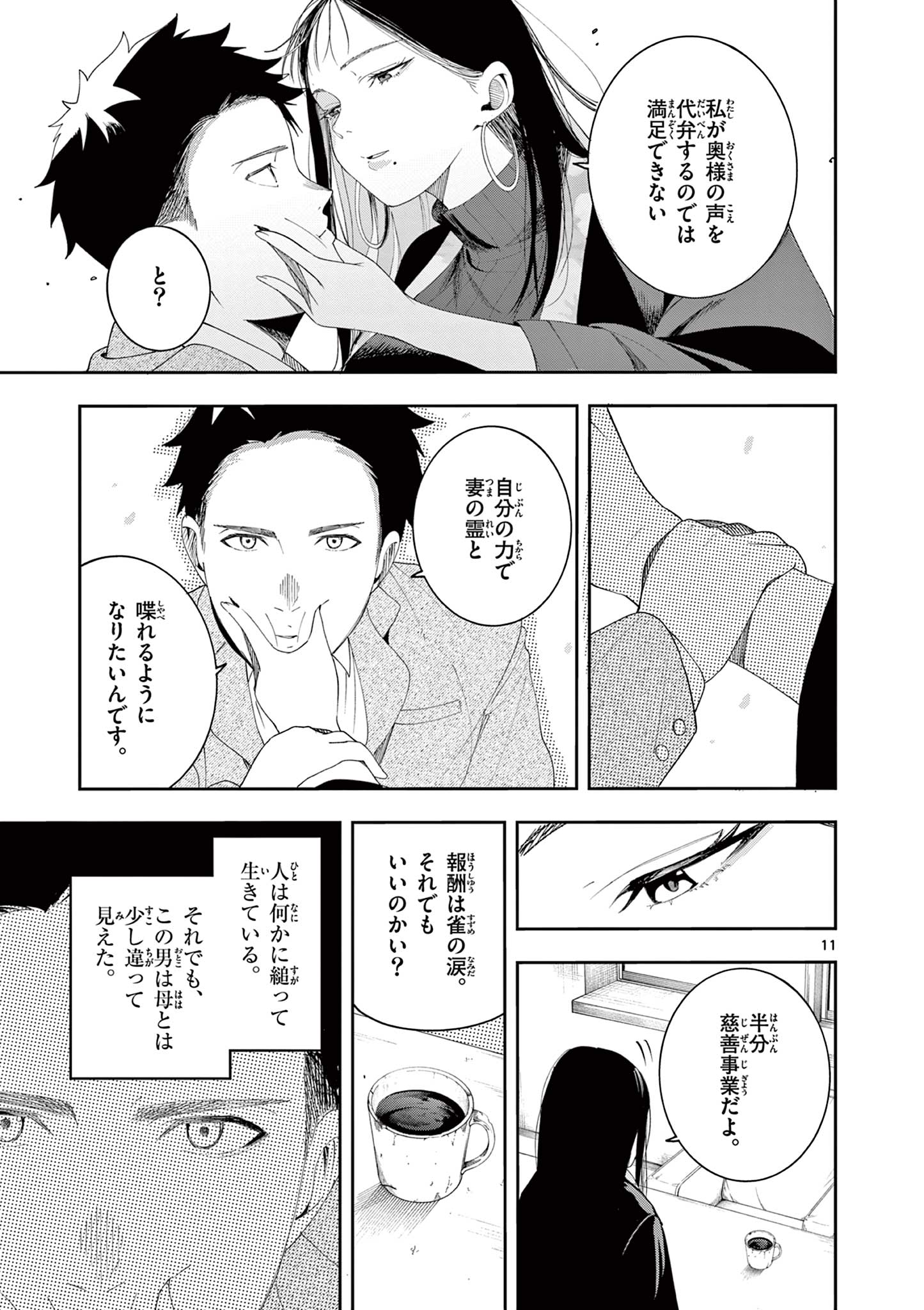 Enma-Chan no Result Chapter 14 11ページ