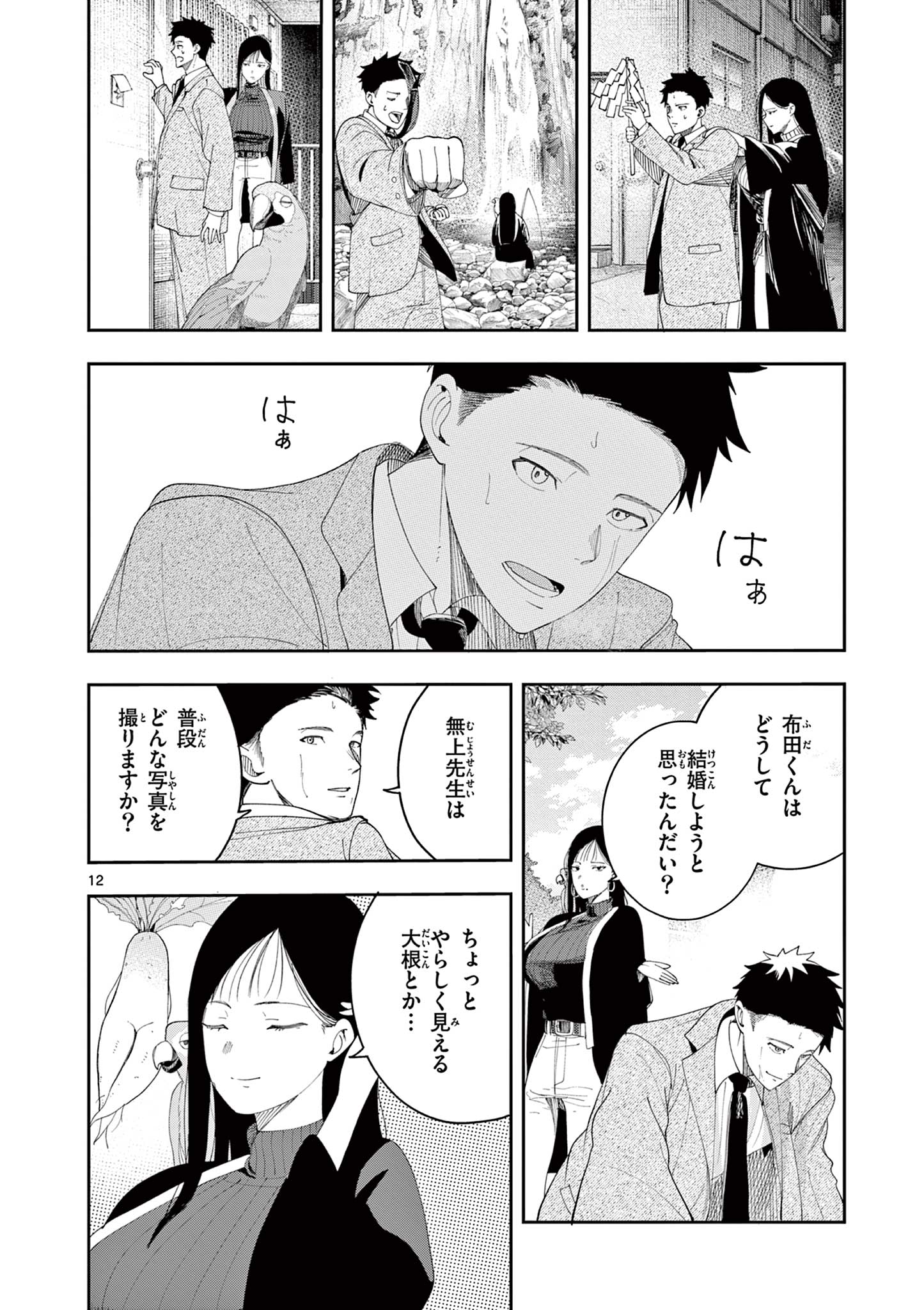 Enma-Chan no Result Chapter 14 12ページ