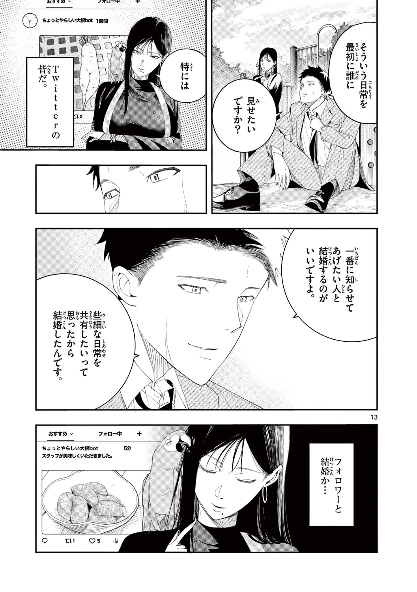 Enma-Chan no Result Chapter 14 13ページ