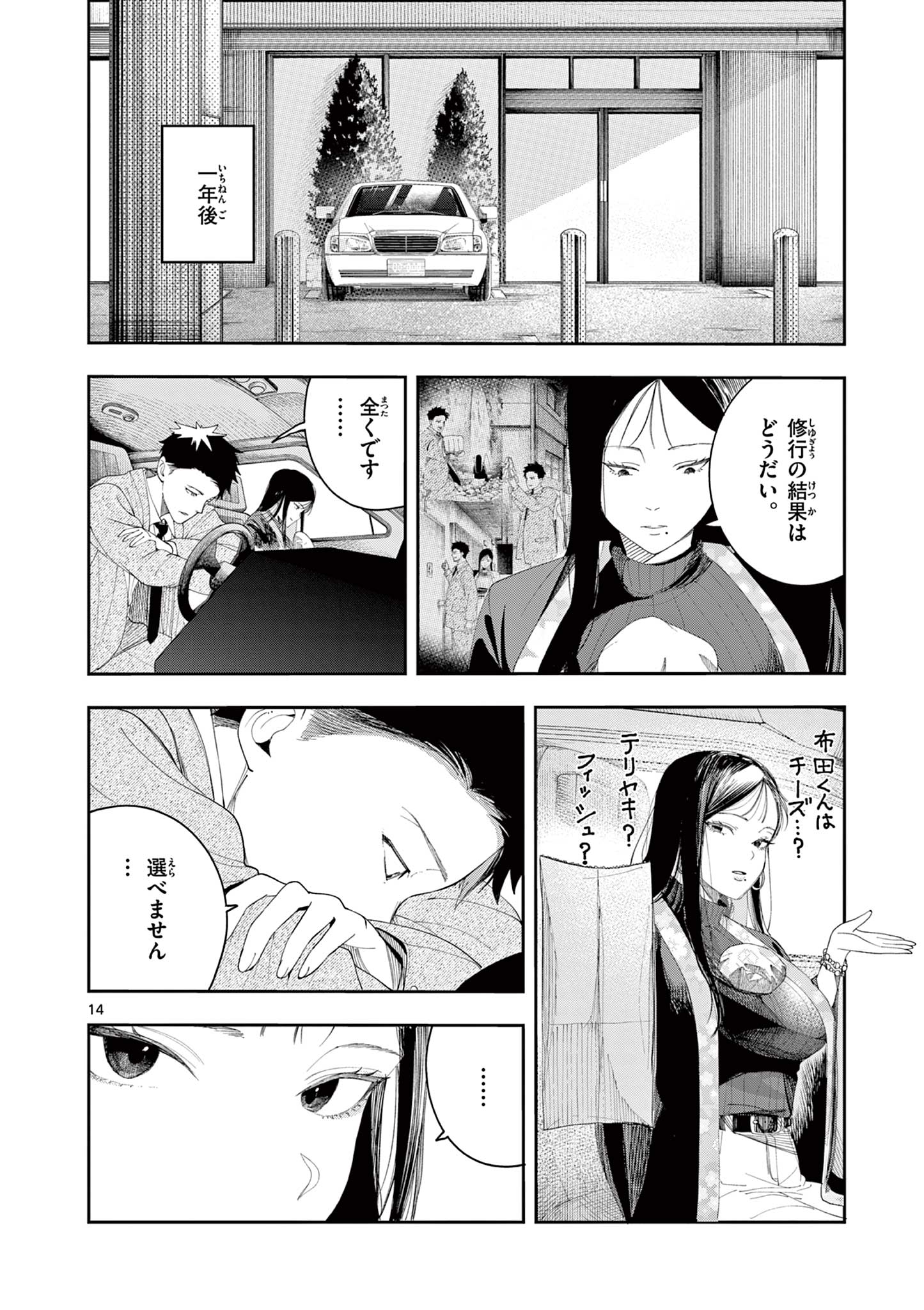Enma-Chan no Result Chapter 14 14ページ