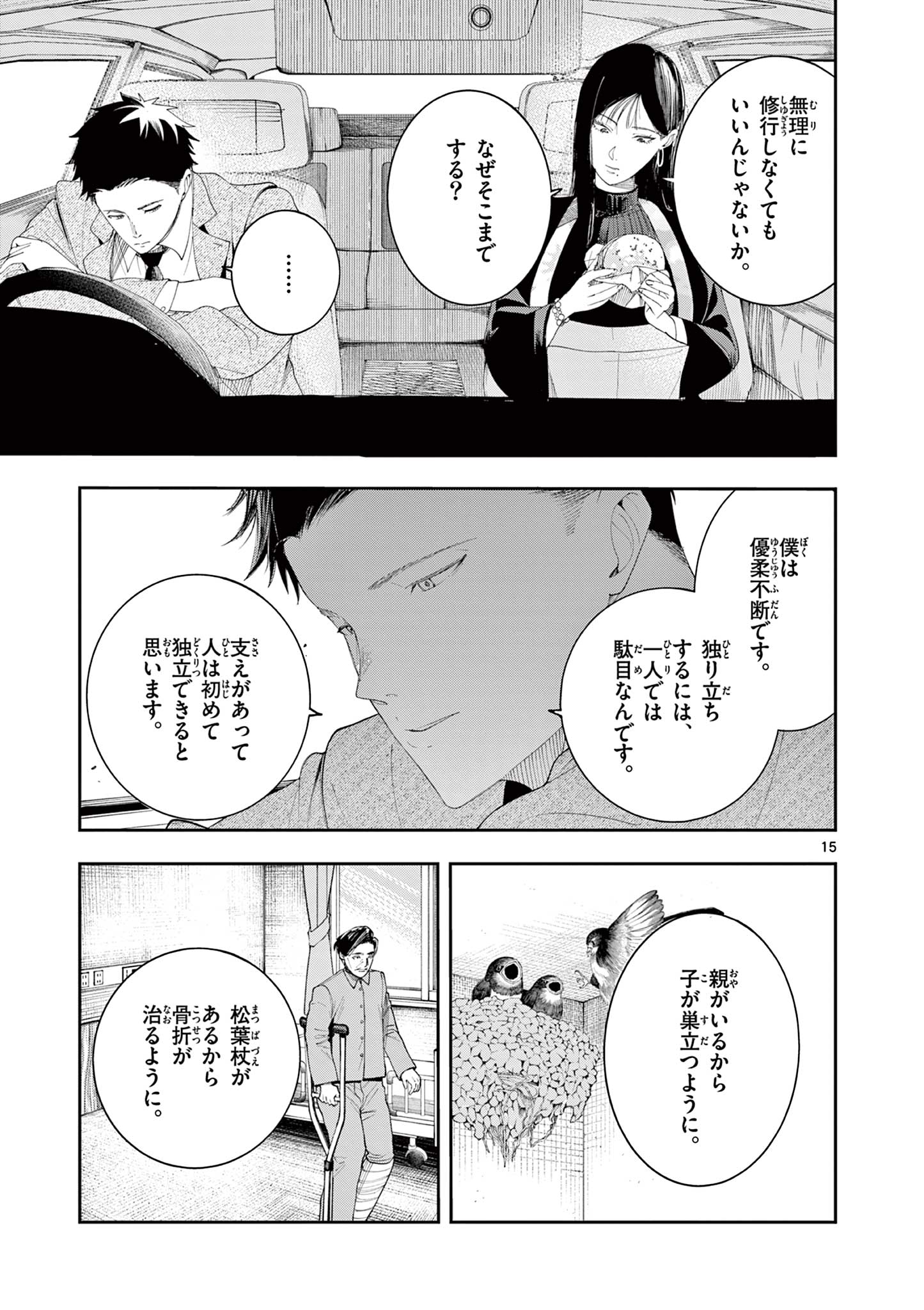 Enma-Chan no Result Chapter 14 15ページ