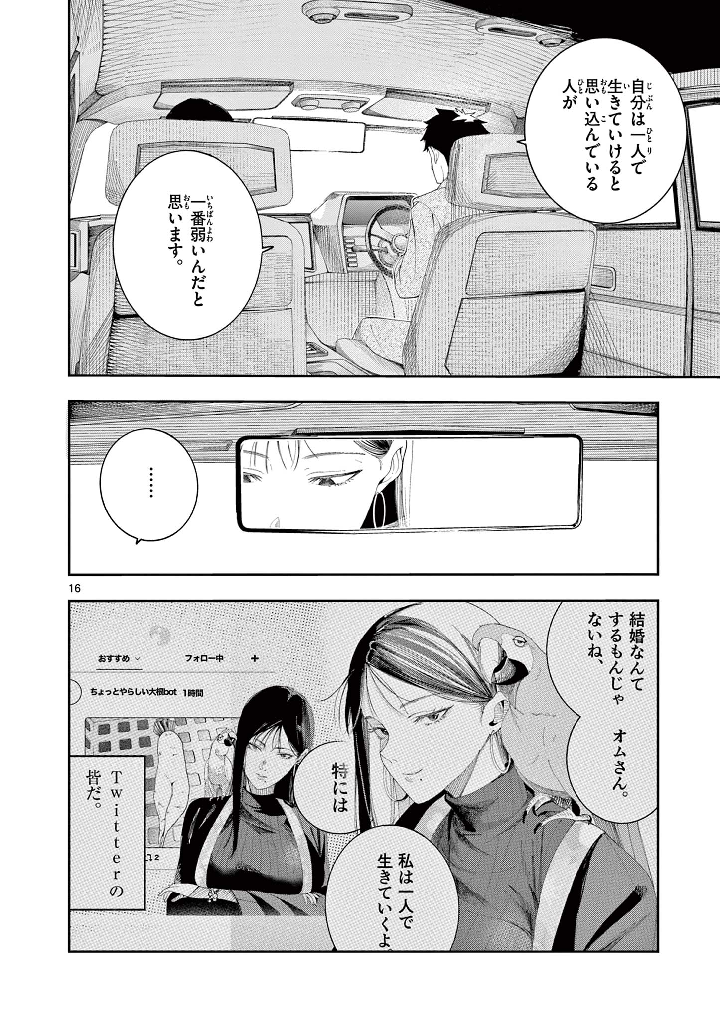 Enma-Chan no Result Chapter 14 16ページ