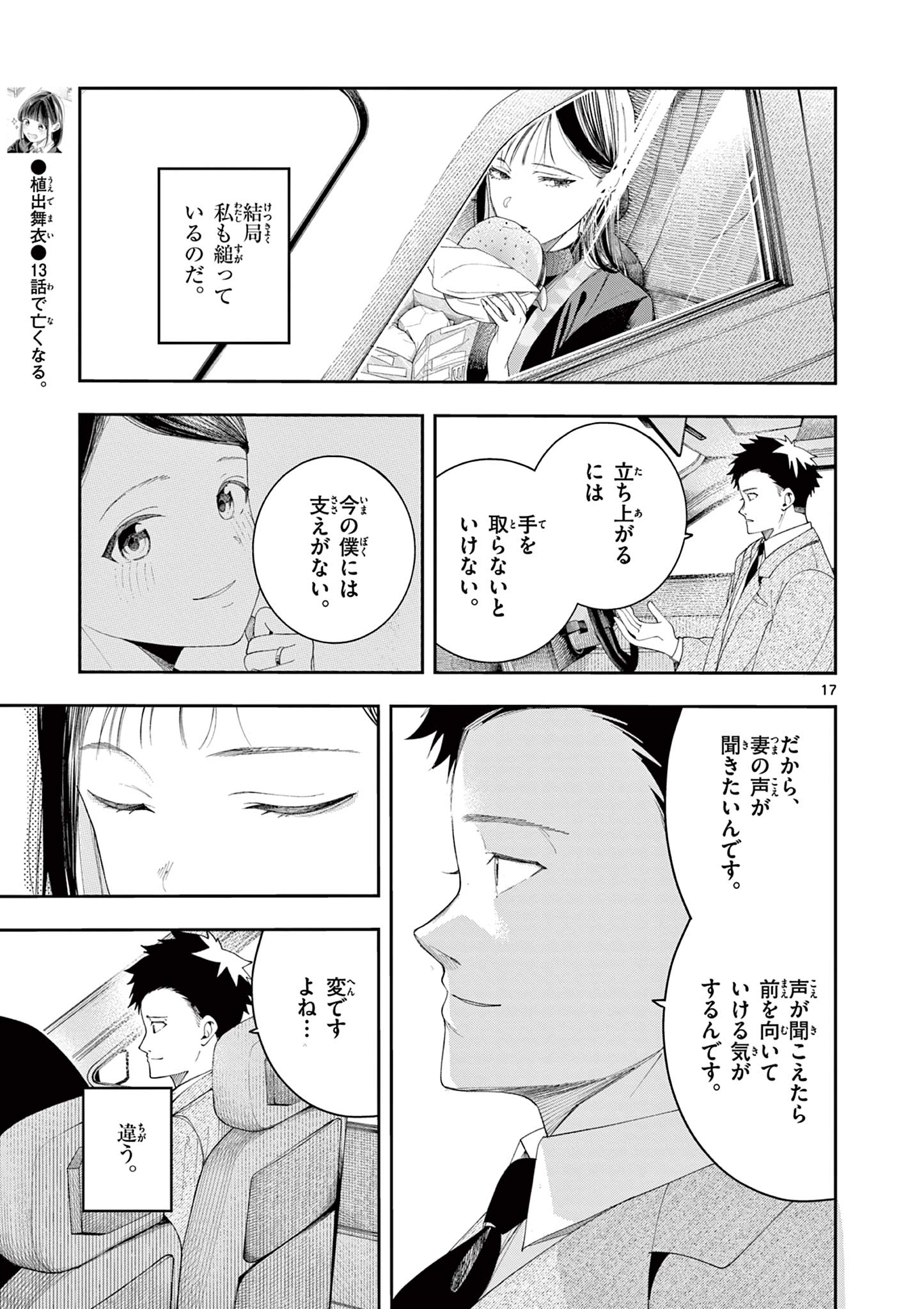 Enma-Chan no Result Chapter 14 17ページ