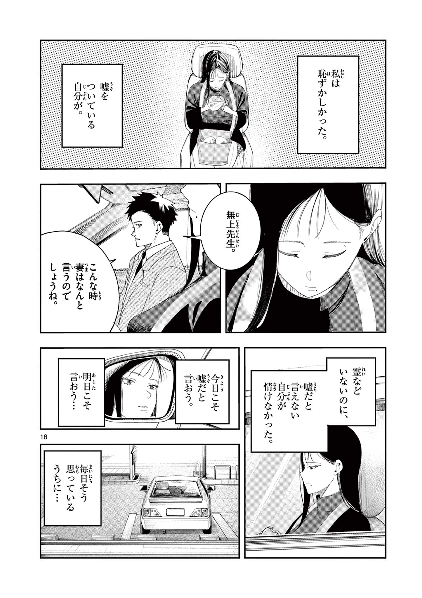 Enma-Chan no Result Chapter 14 18ページ