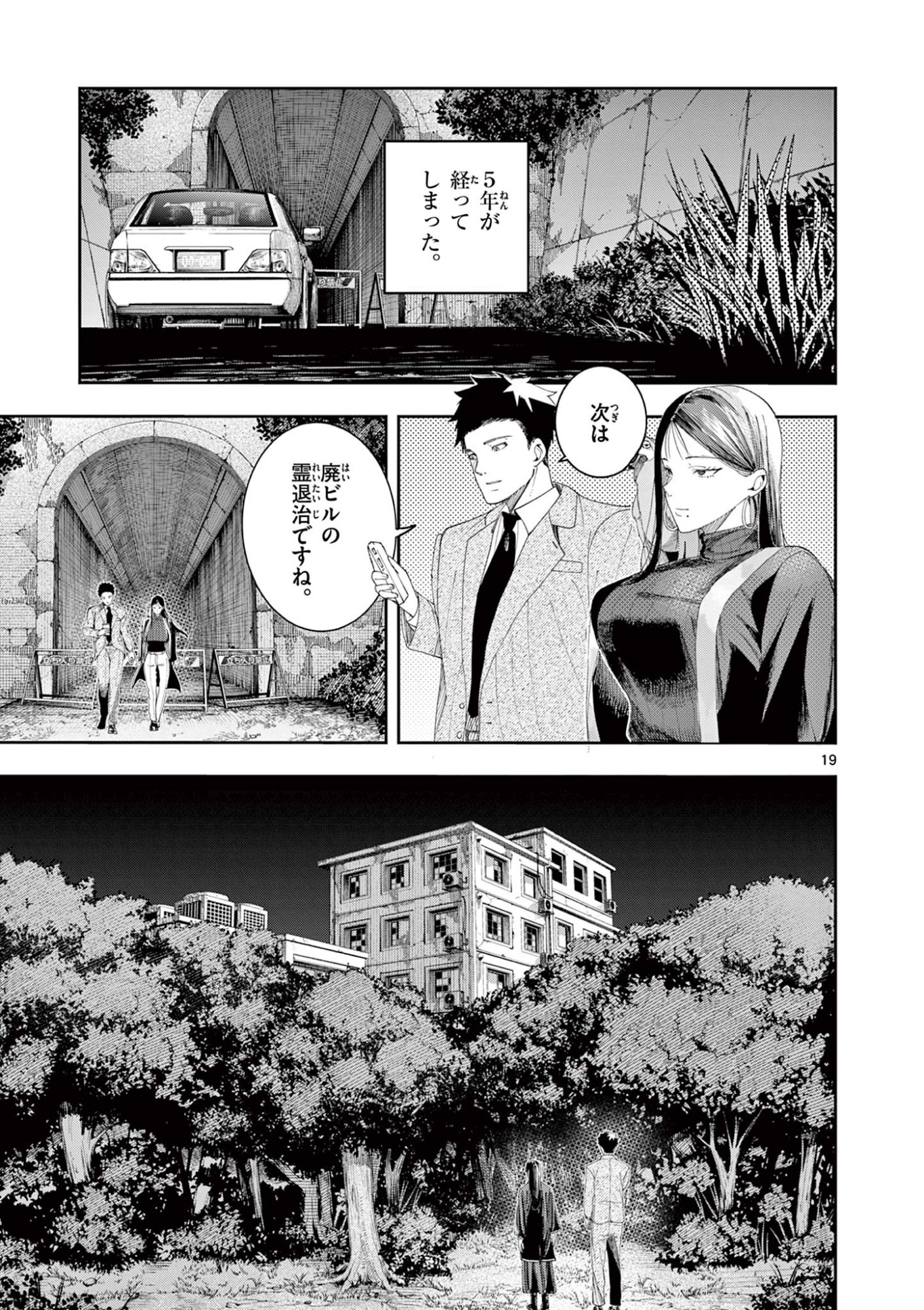 Enma-Chan no Result Chapter 14 19ページ
