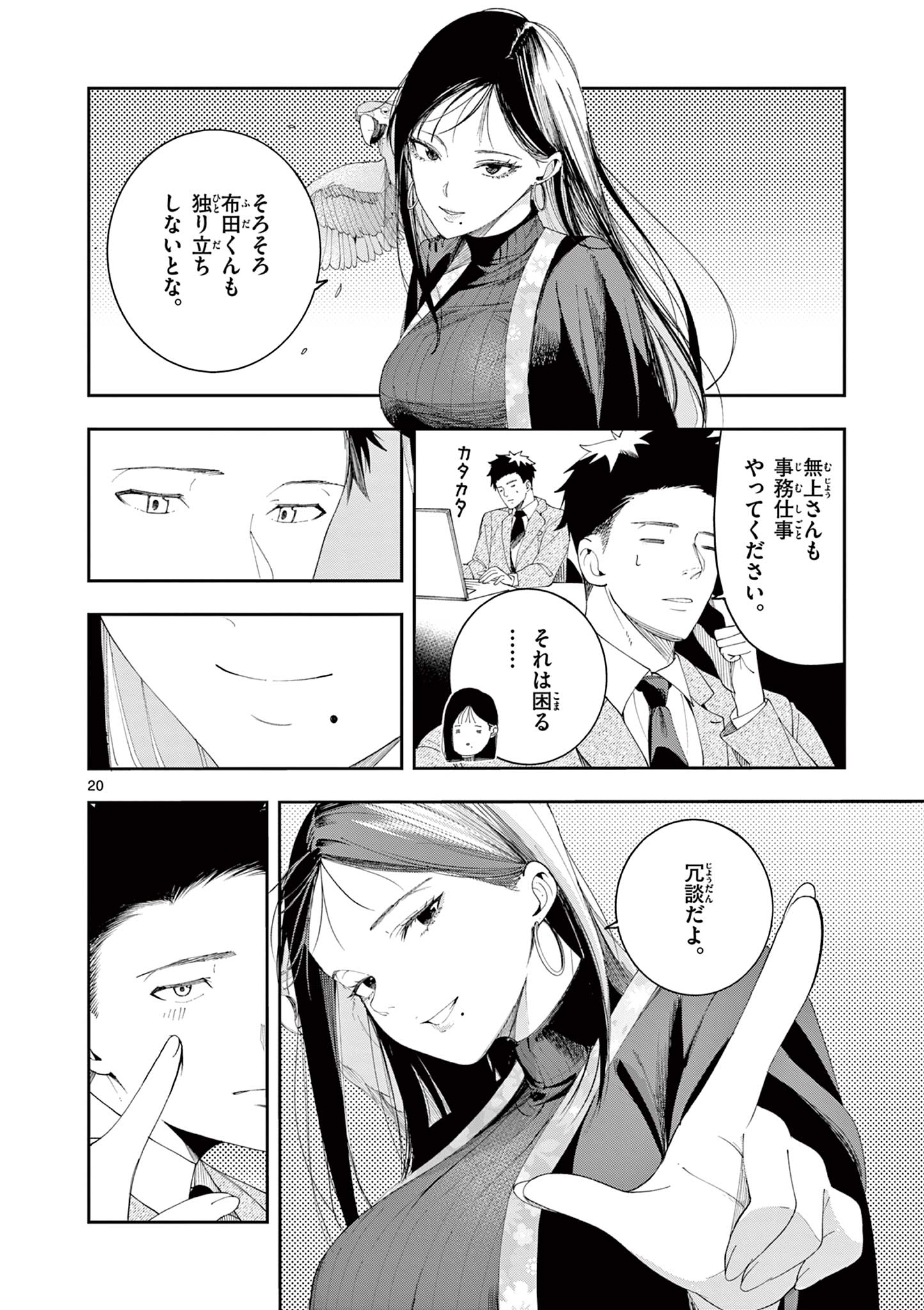 Enma-Chan no Result Chapter 14 20ページ