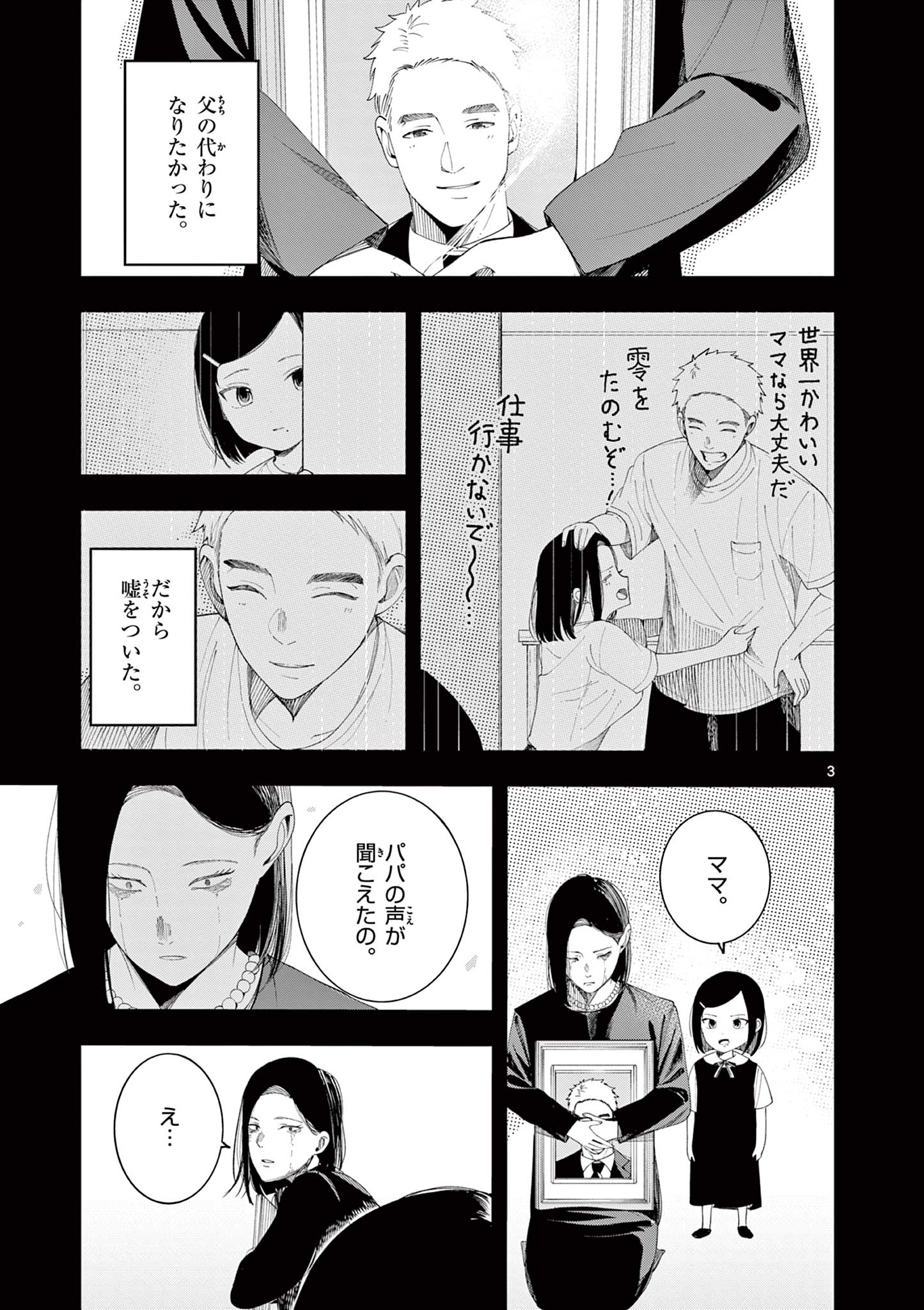 Enma-Chan no Result Chapter 14 3ページ