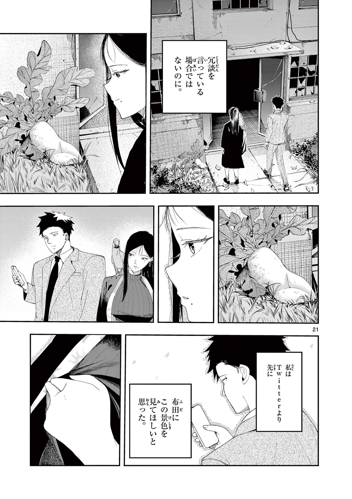 Enma-Chan no Result Chapter 14 21ページ