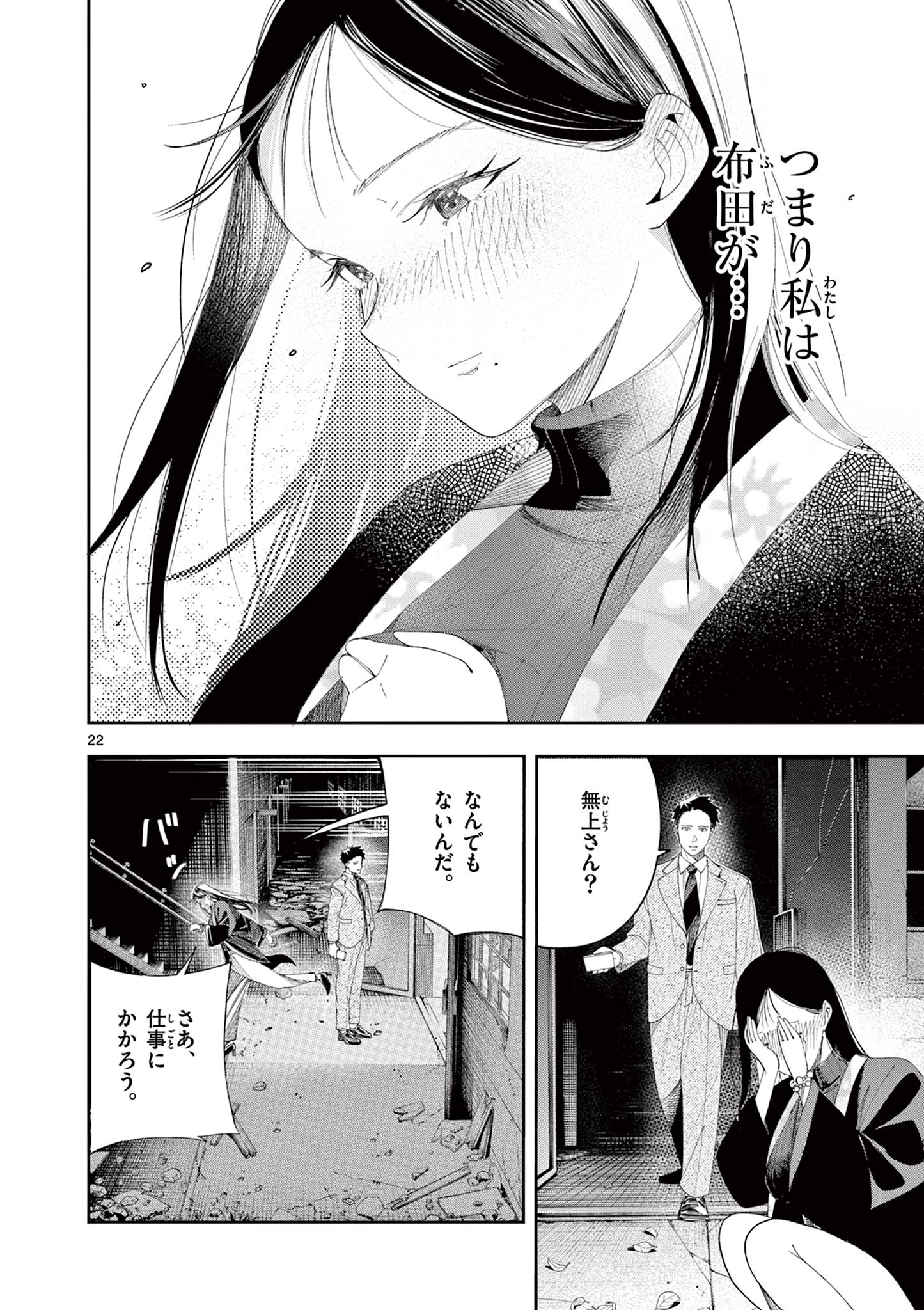 Enma-Chan no Result Chapter 14 22ページ