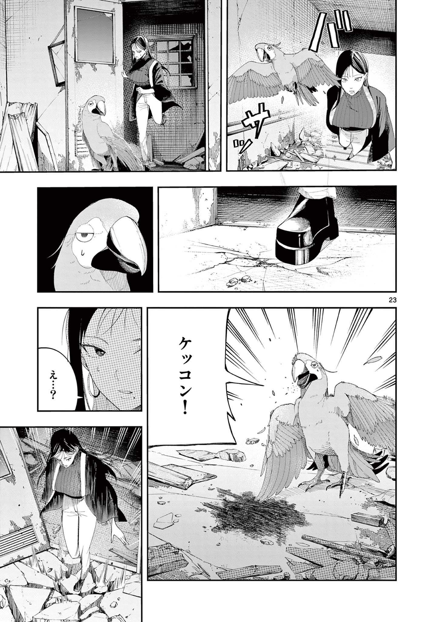 Enma-Chan no Result Chapter 14 23ページ