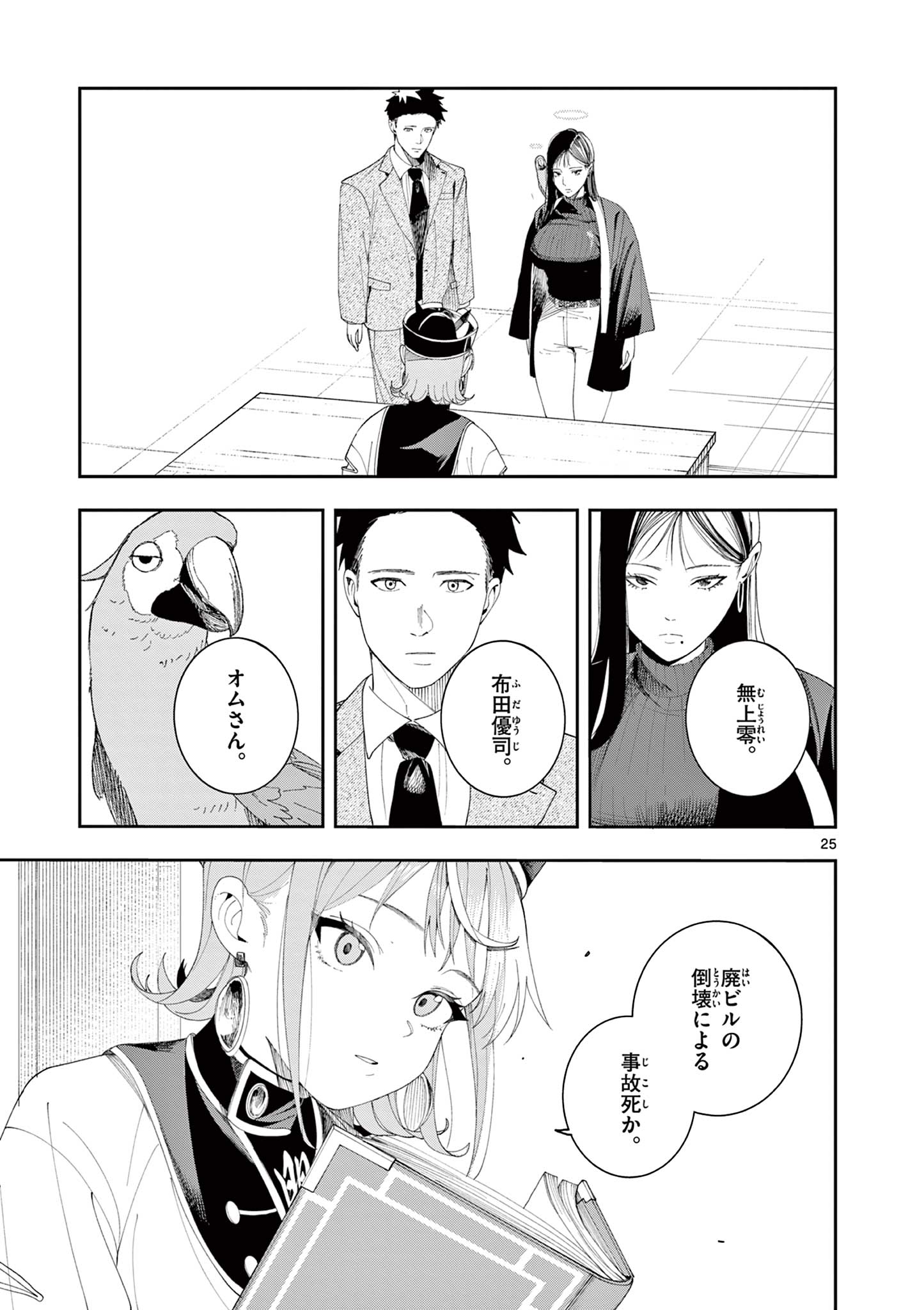 Enma-Chan no Result Chapter 14 25ページ