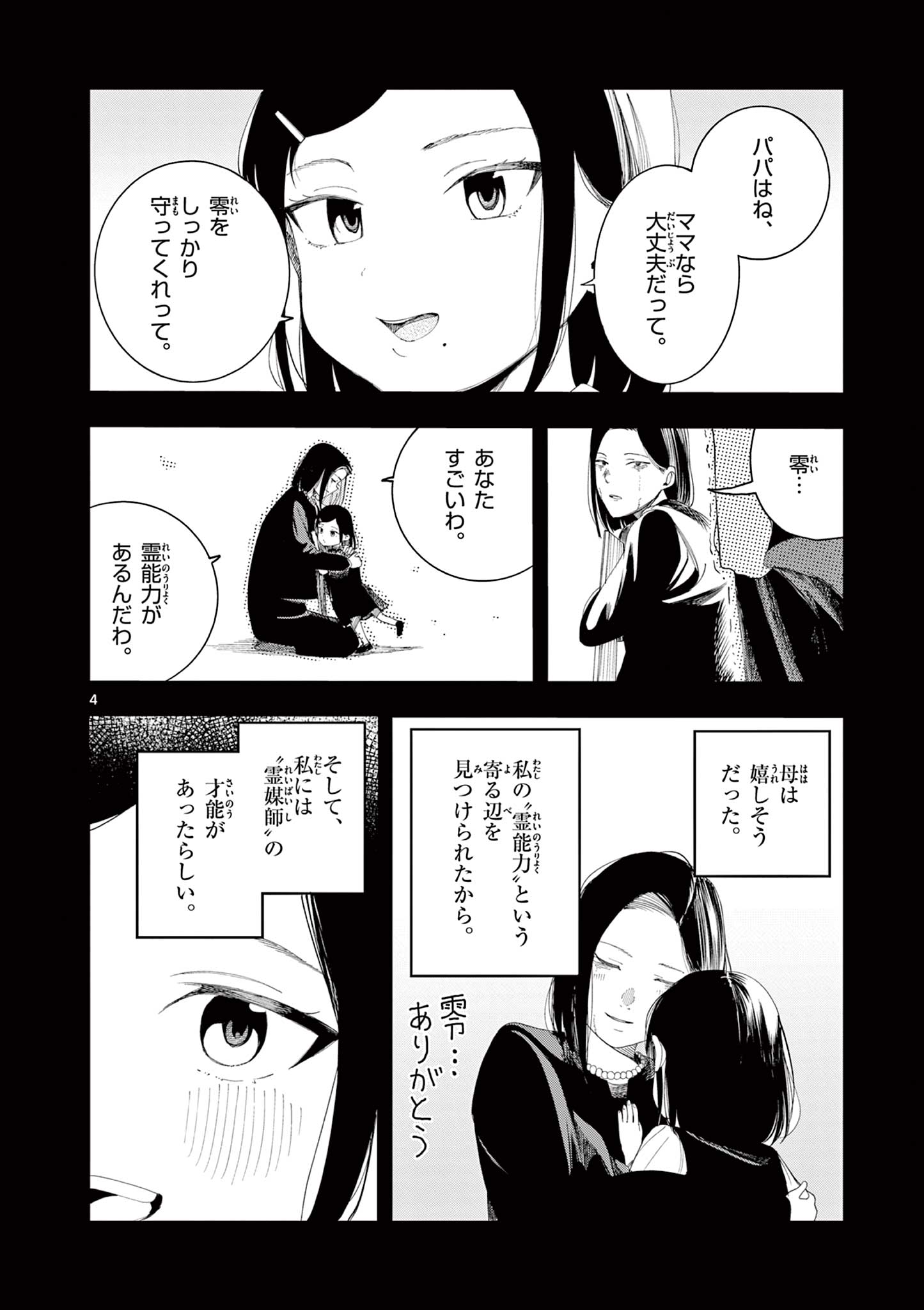 Enma-Chan no Result Chapter 14 4ページ