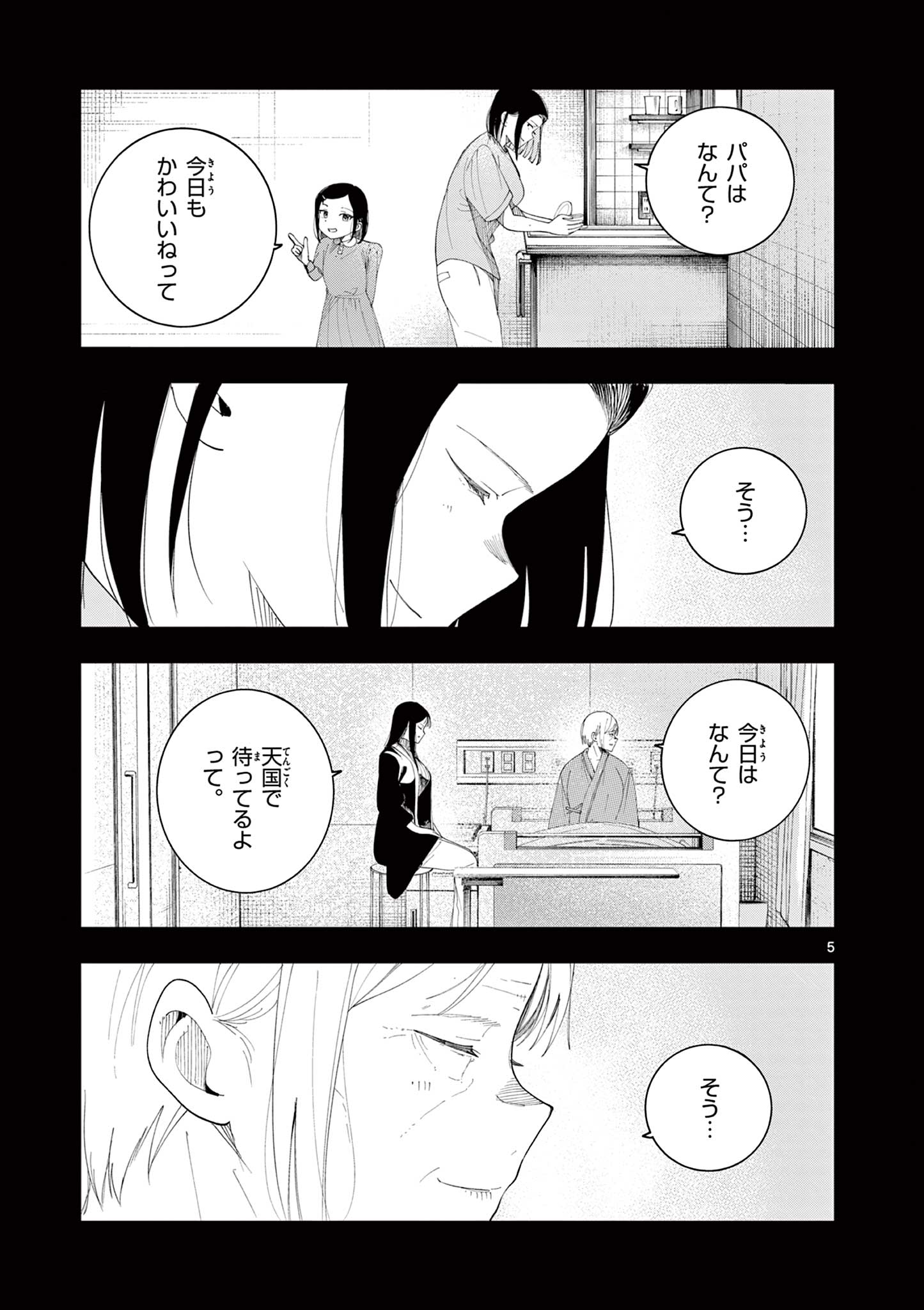 Enma-Chan no Result Chapter 14 5ページ