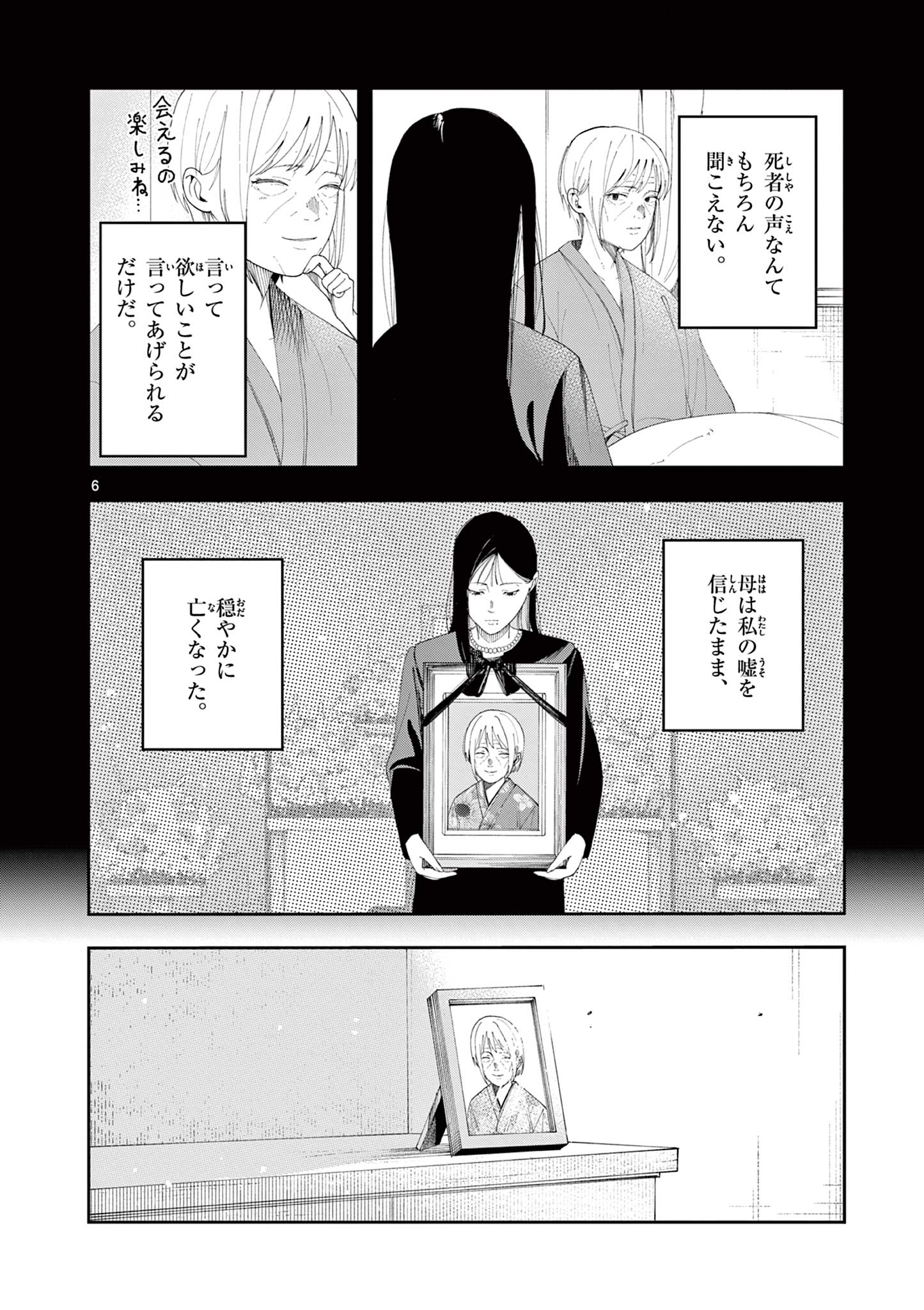 Enma-Chan no Result Chapter 14 6ページ