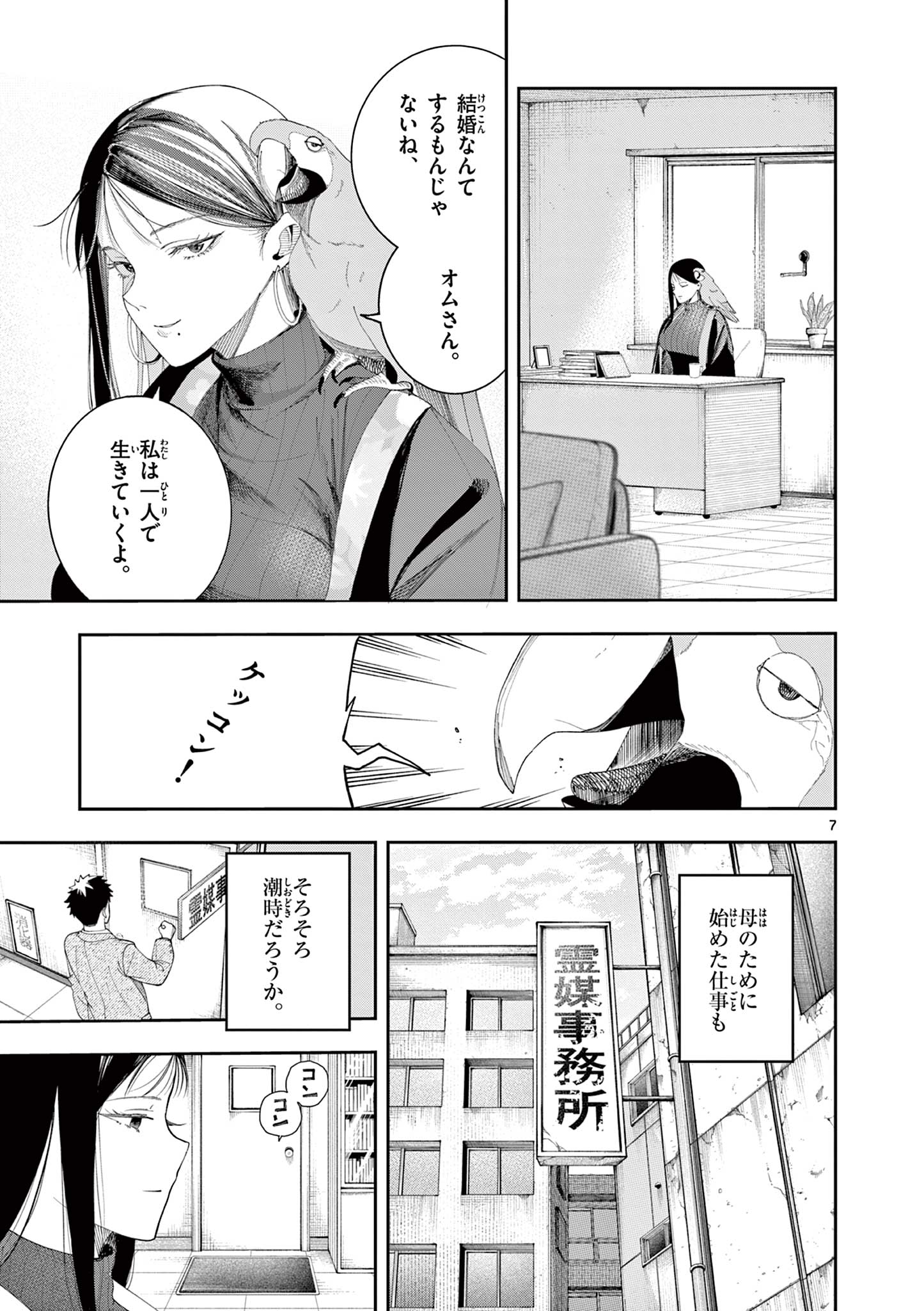 Enma-Chan no Result Chapter 14 7ページ