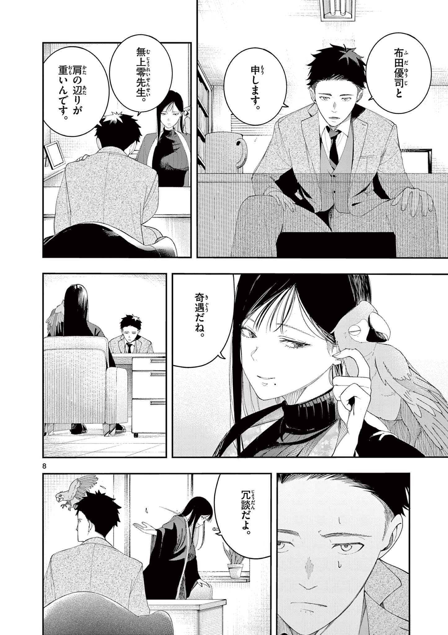Enma-Chan no Result Chapter 14 8ページ