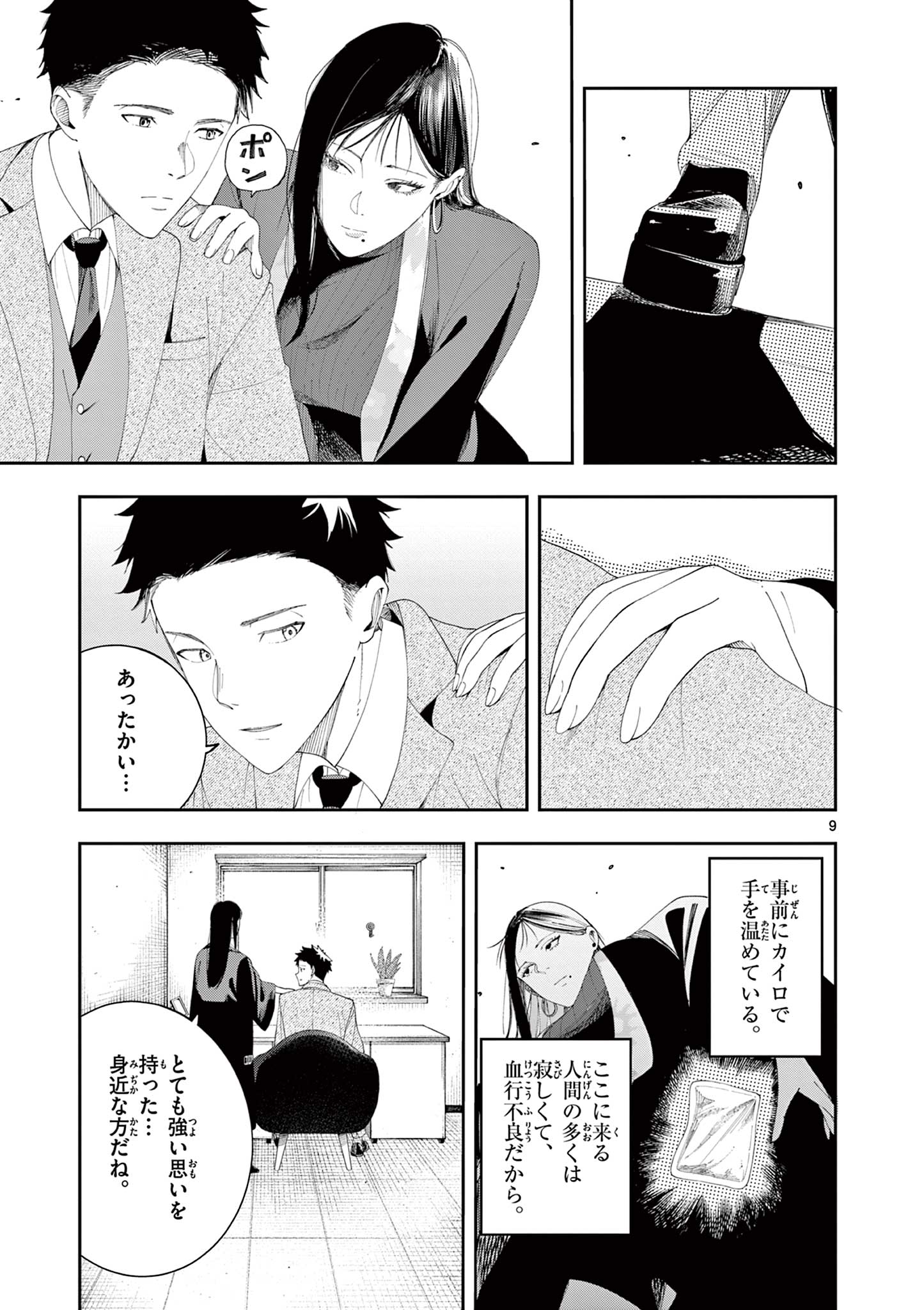 Enma-Chan no Result Chapter 14 9ページ