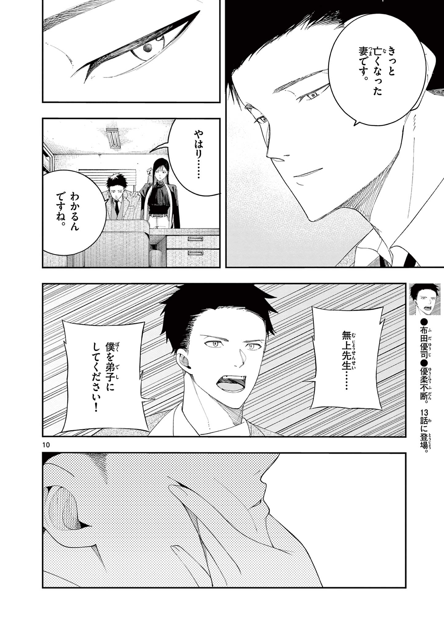 Enma-Chan no Result Chapter 14 10ページ
