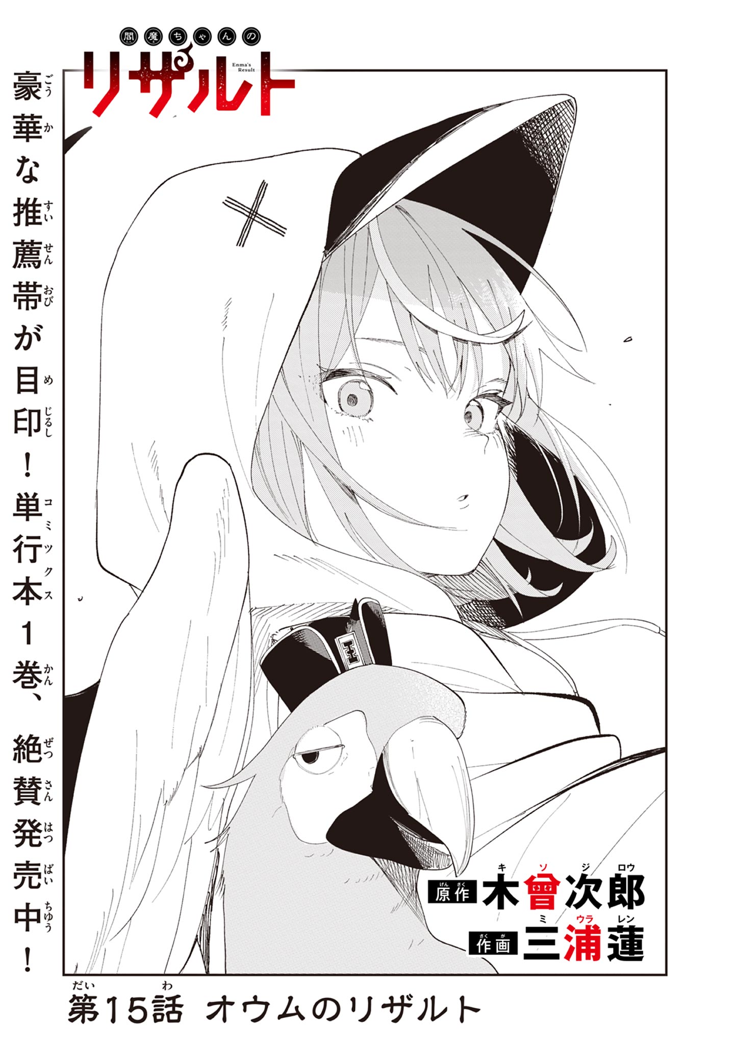 Enma-Chan no Result Chapter 15 1ページ