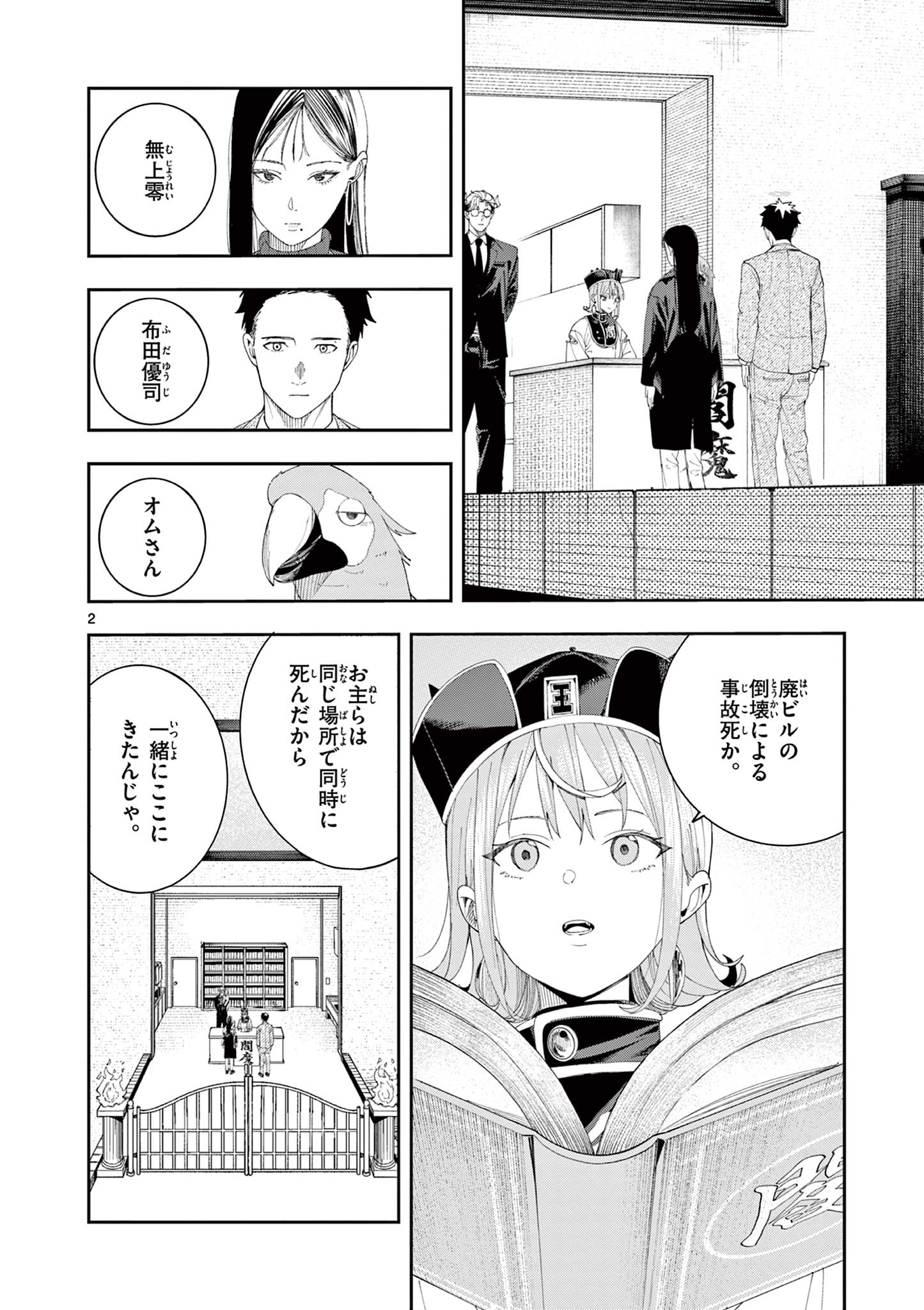 Enma-Chan no Result Chapter 15 2ページ