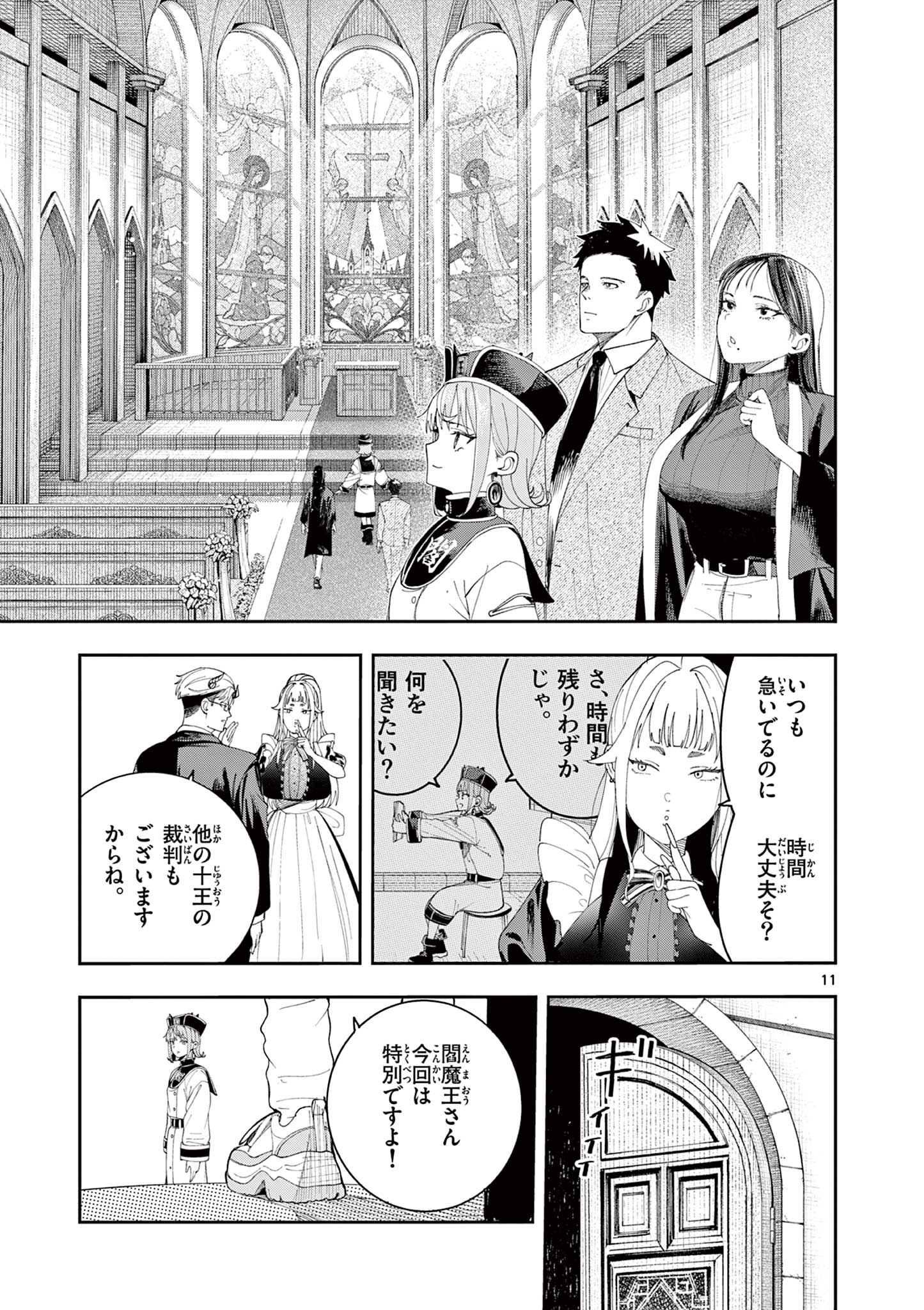 Enma-Chan no Result Chapter 15 11ページ