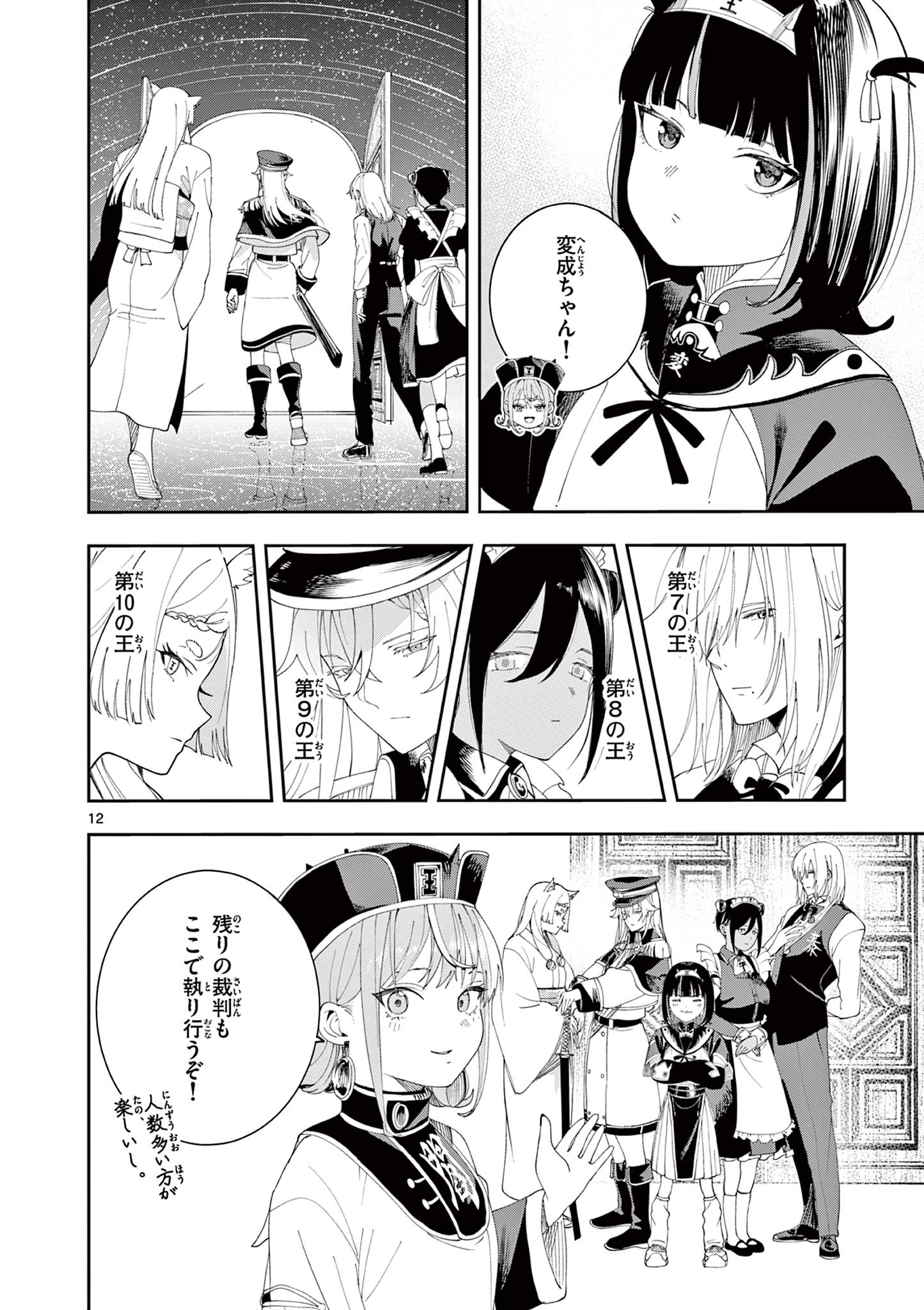 Enma-Chan no Result Chapter 15 12ページ