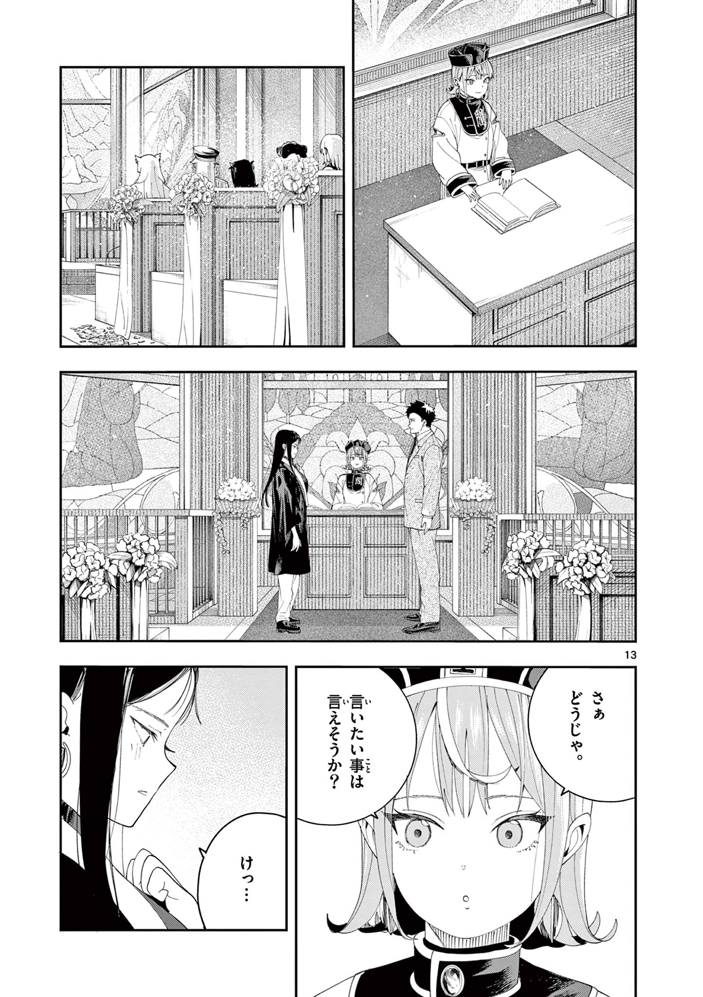 Enma-Chan no Result Chapter 15 13ページ