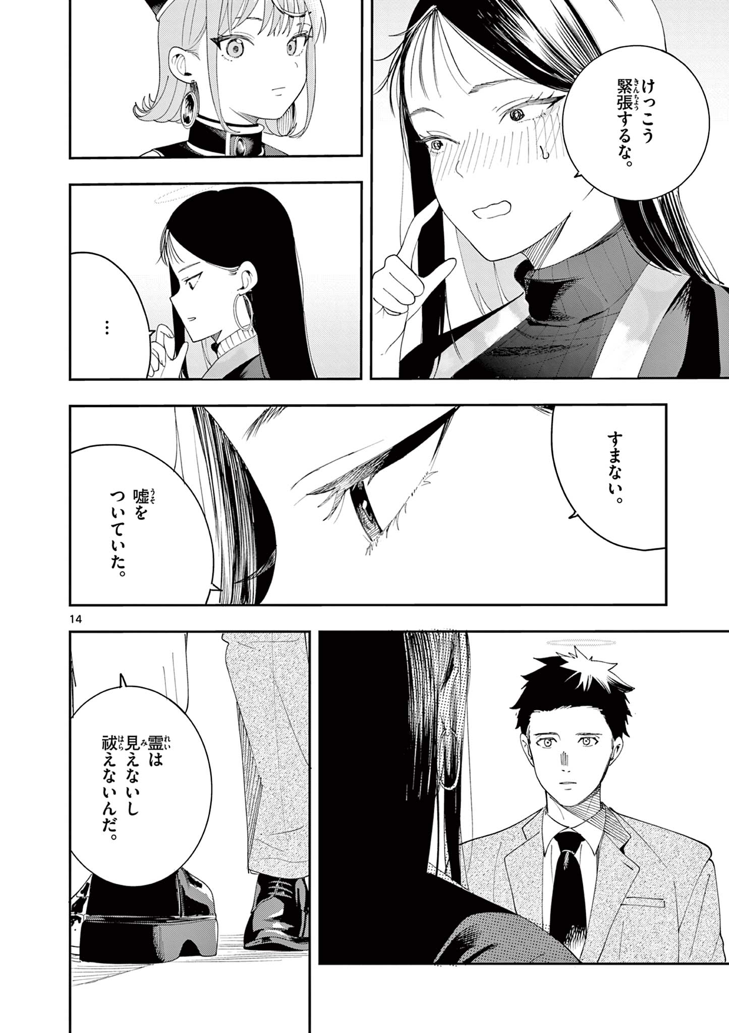 Enma-Chan no Result Chapter 15 14ページ