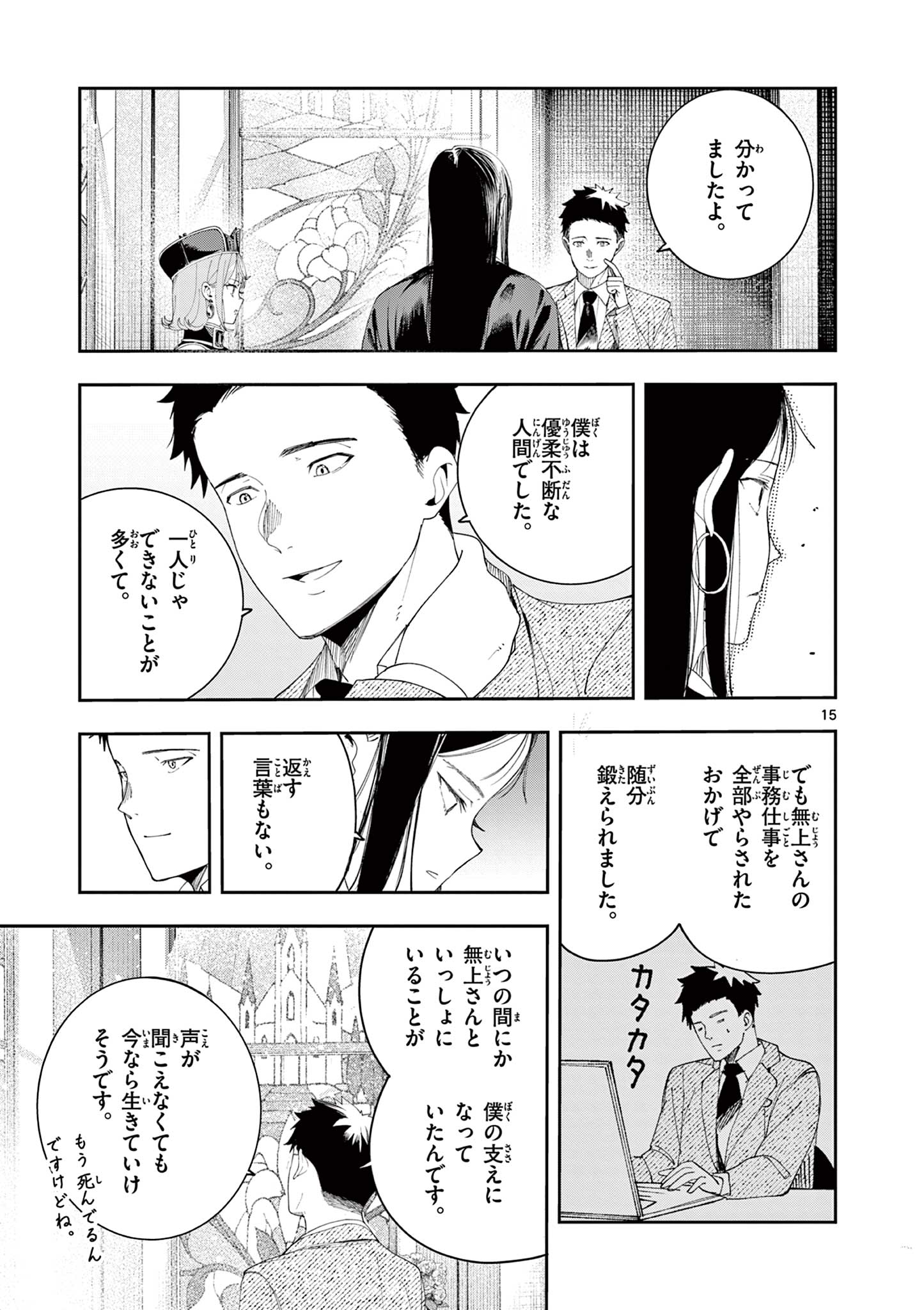Enma-Chan no Result Chapter 15 15ページ