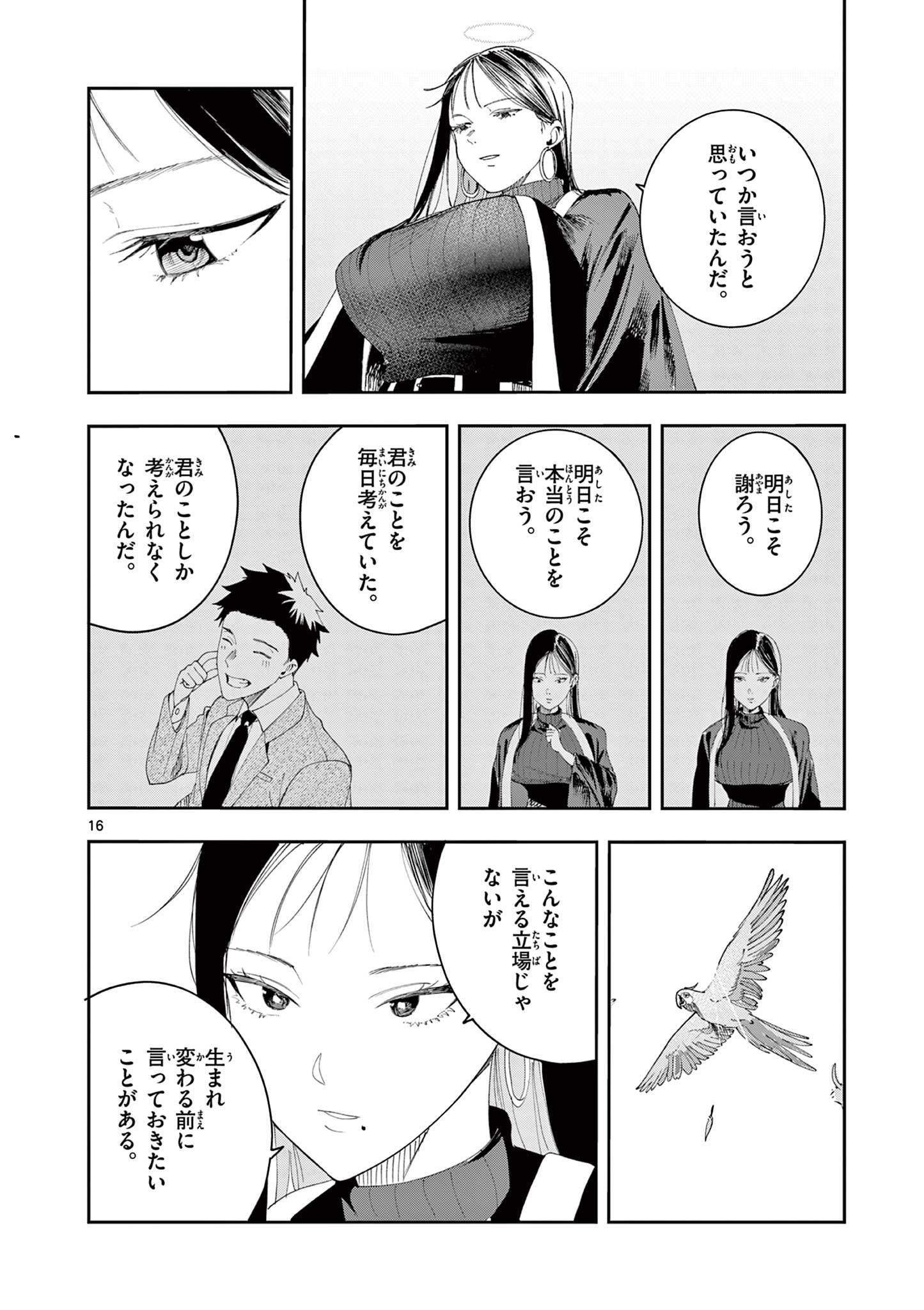 Enma-Chan no Result Chapter 15 16ページ
