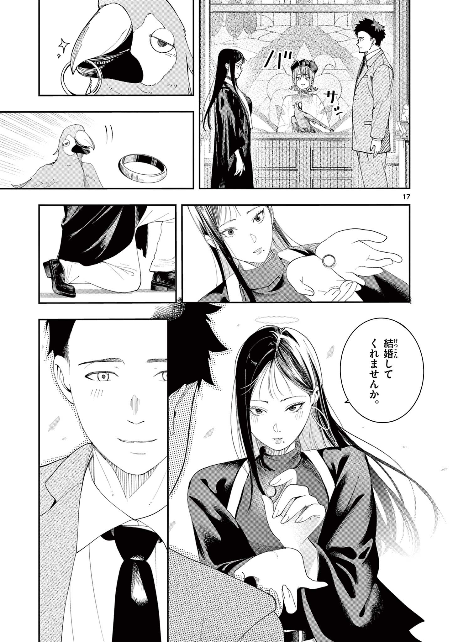 Enma-Chan no Result Chapter 15 17ページ