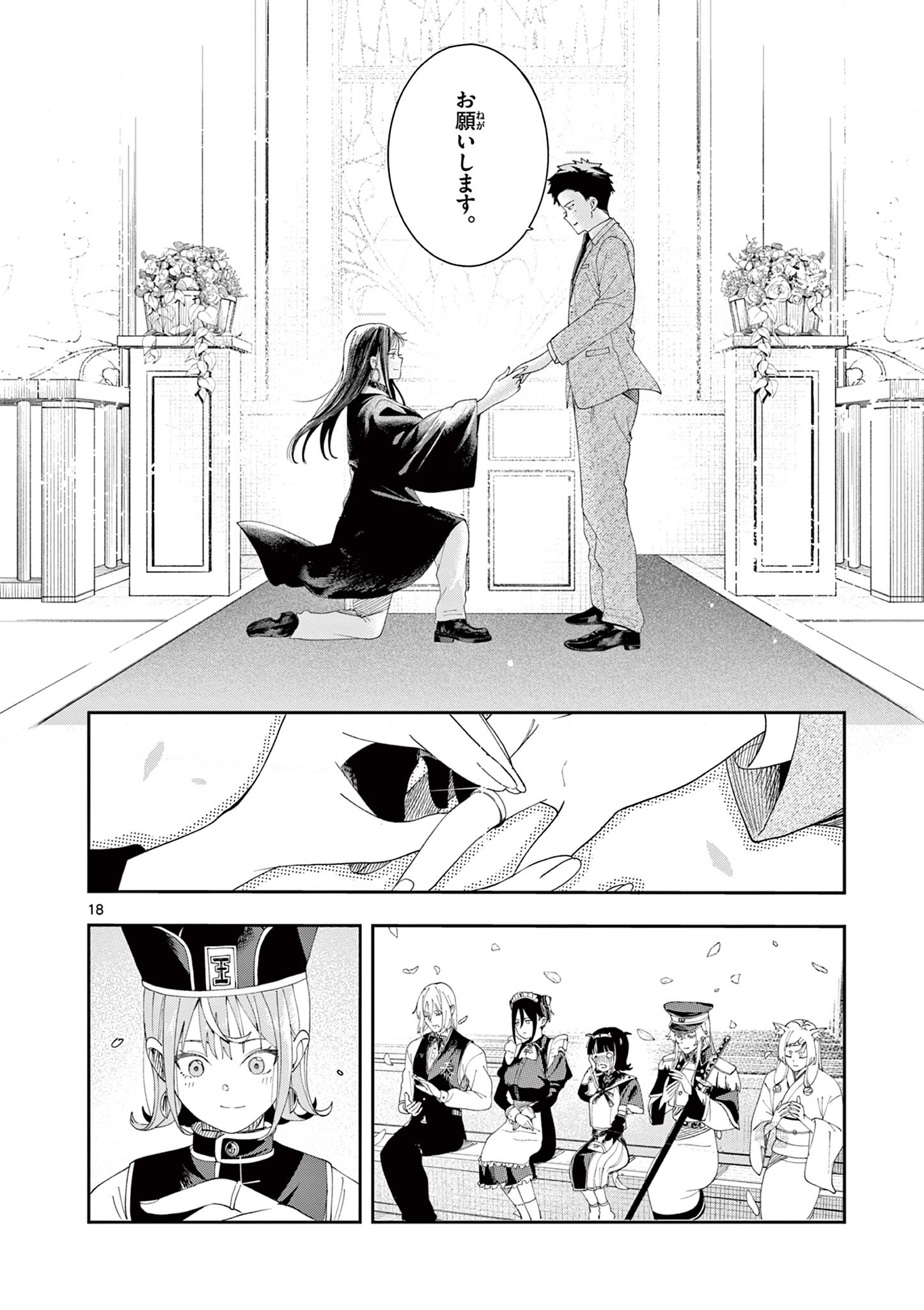 Enma-Chan no Result Chapter 15 18ページ